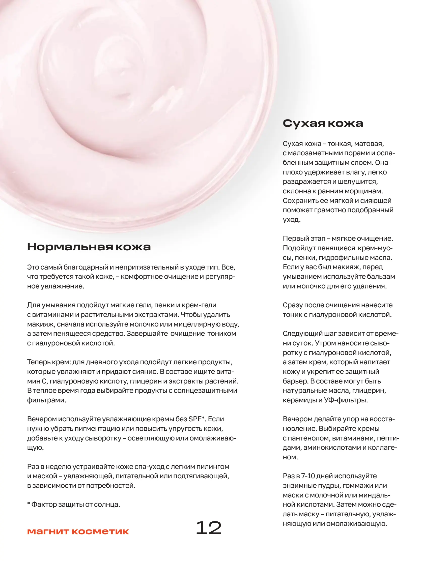 Журнал Магнит страница 13