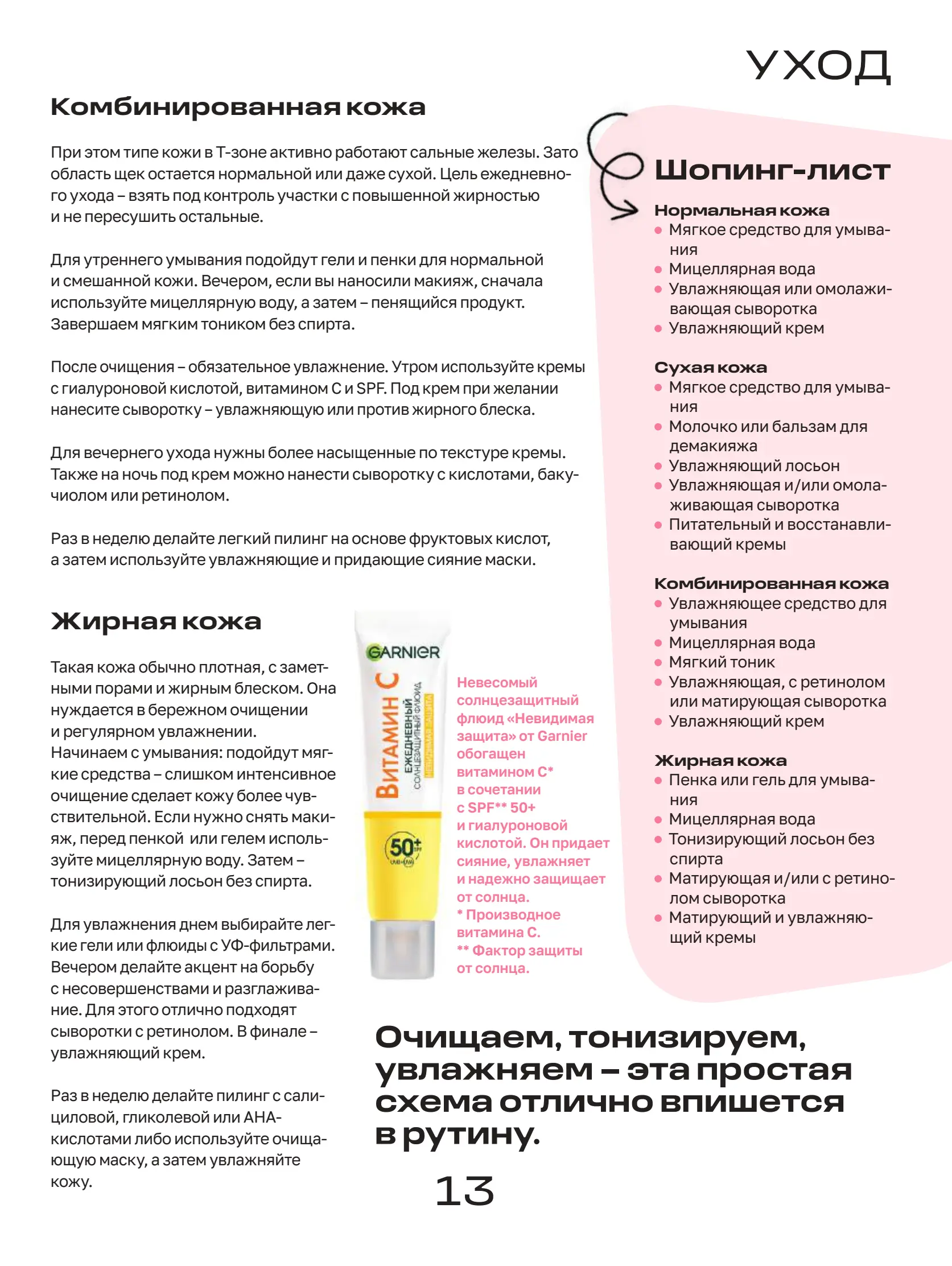 Журнал Магнит страница 14