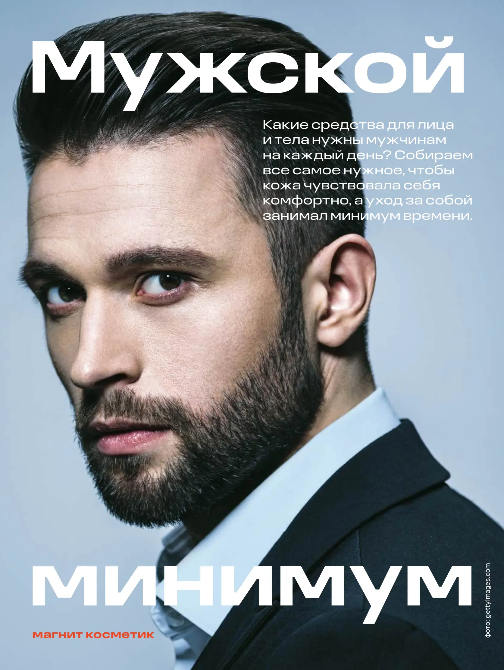 Журнал Магнит страница 15