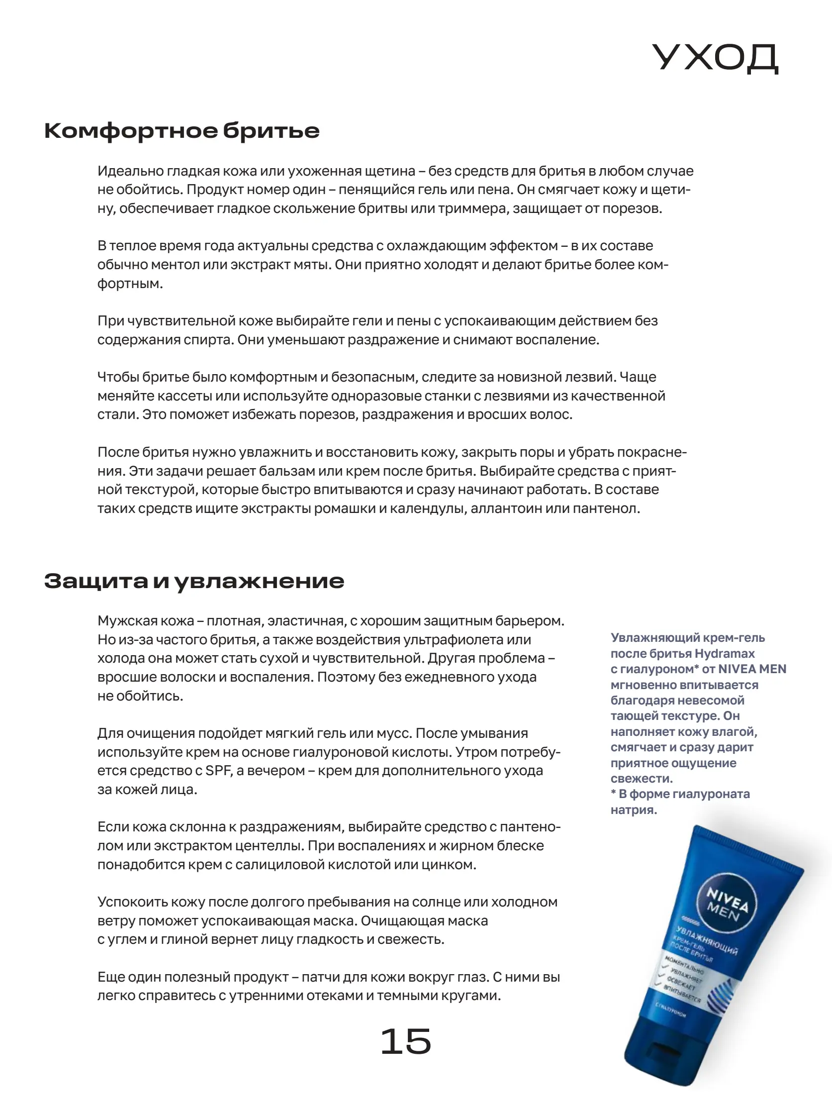 Журнал Магнит страница 16