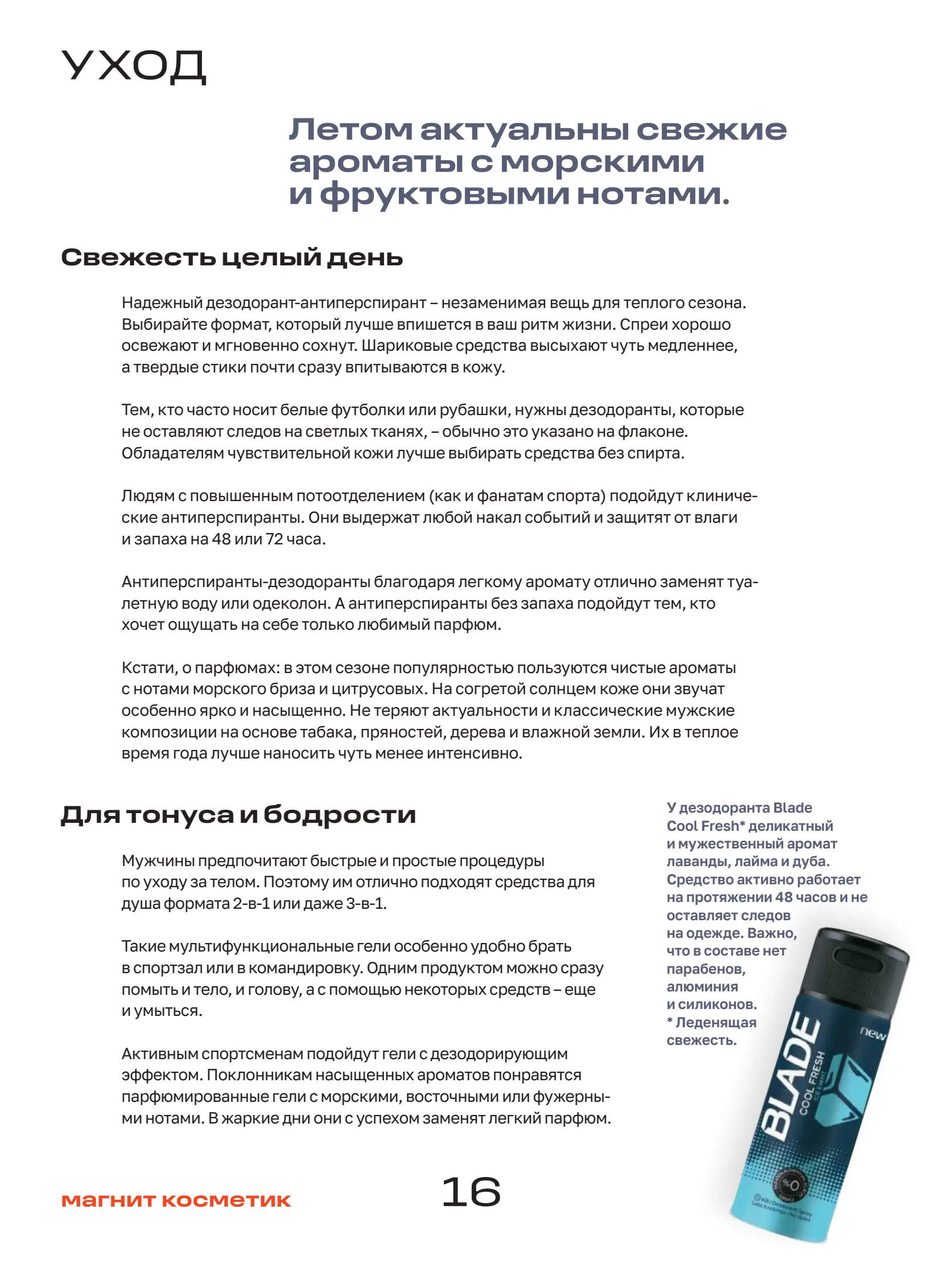 Журнал Магнит страница 17