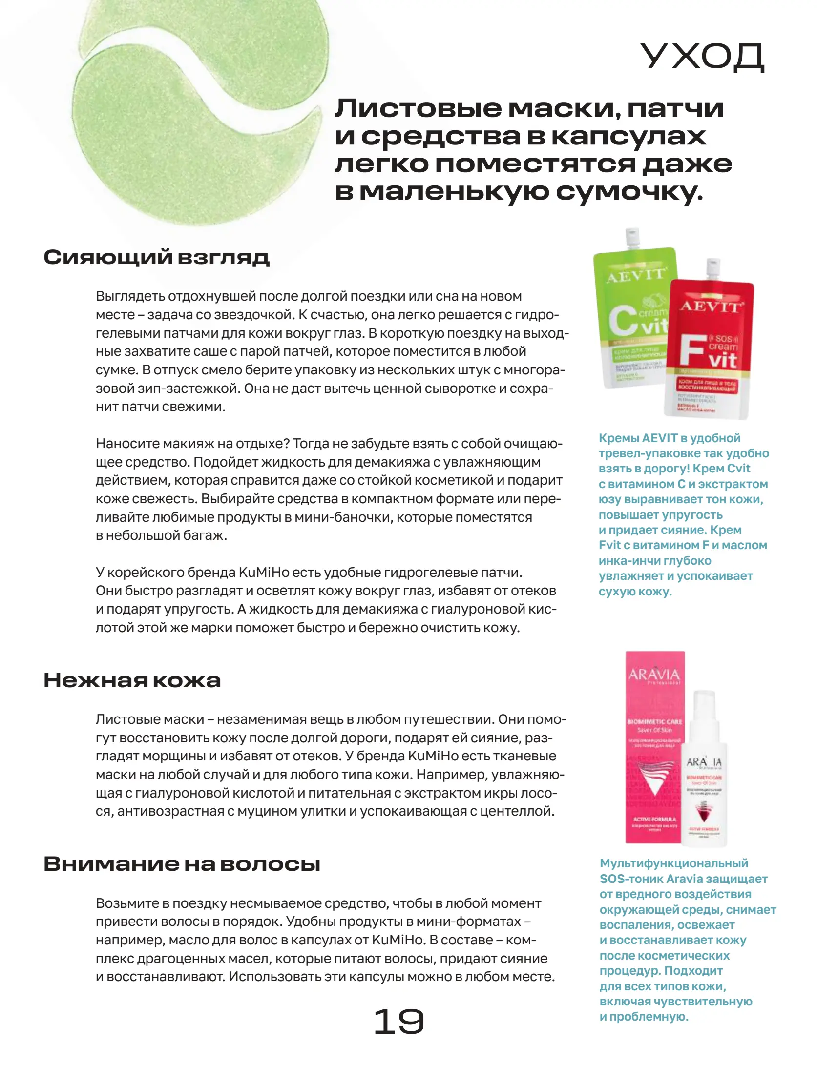 Журнал Магнит страница 20