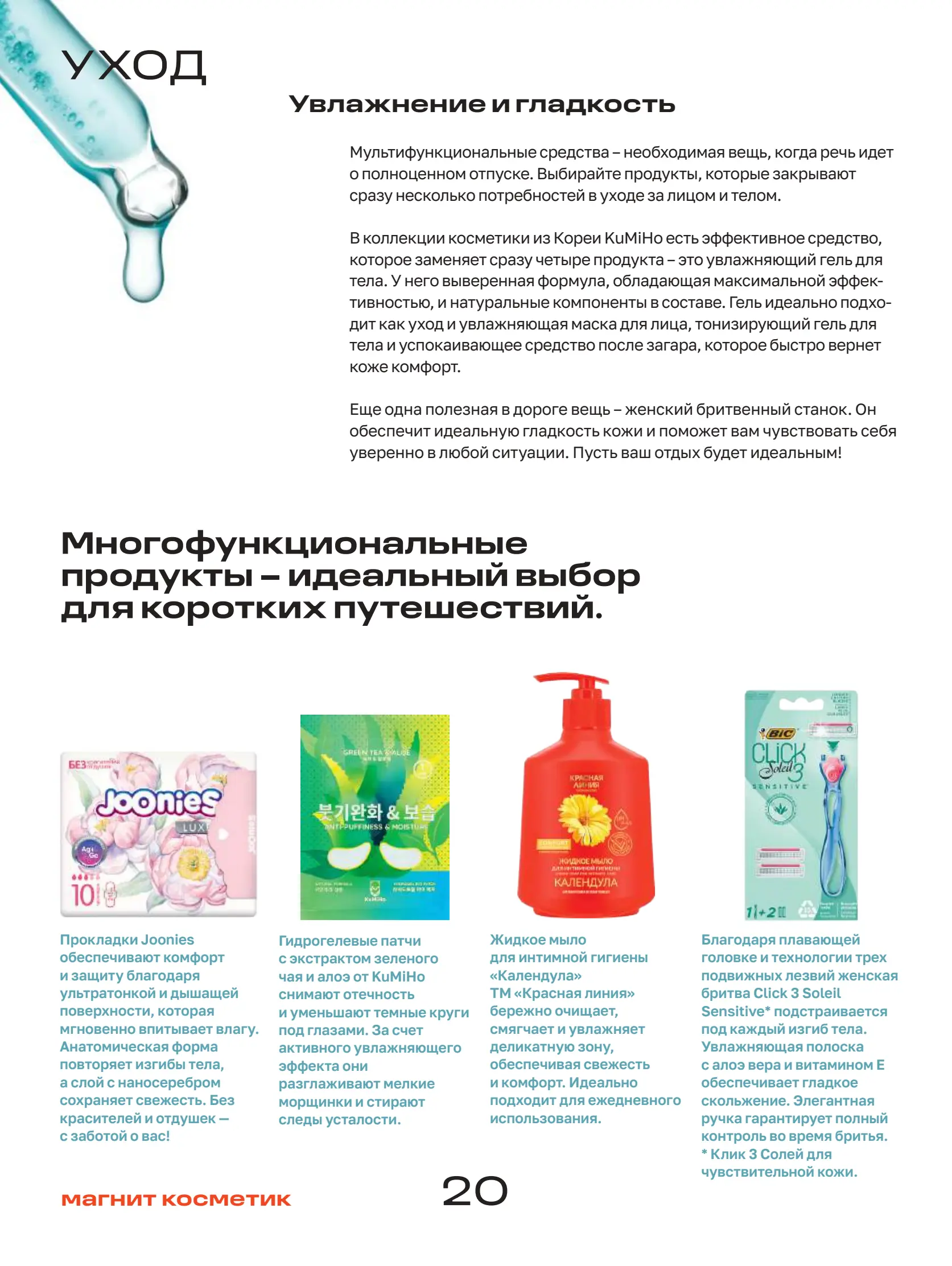 Журнал Магнит страница 21