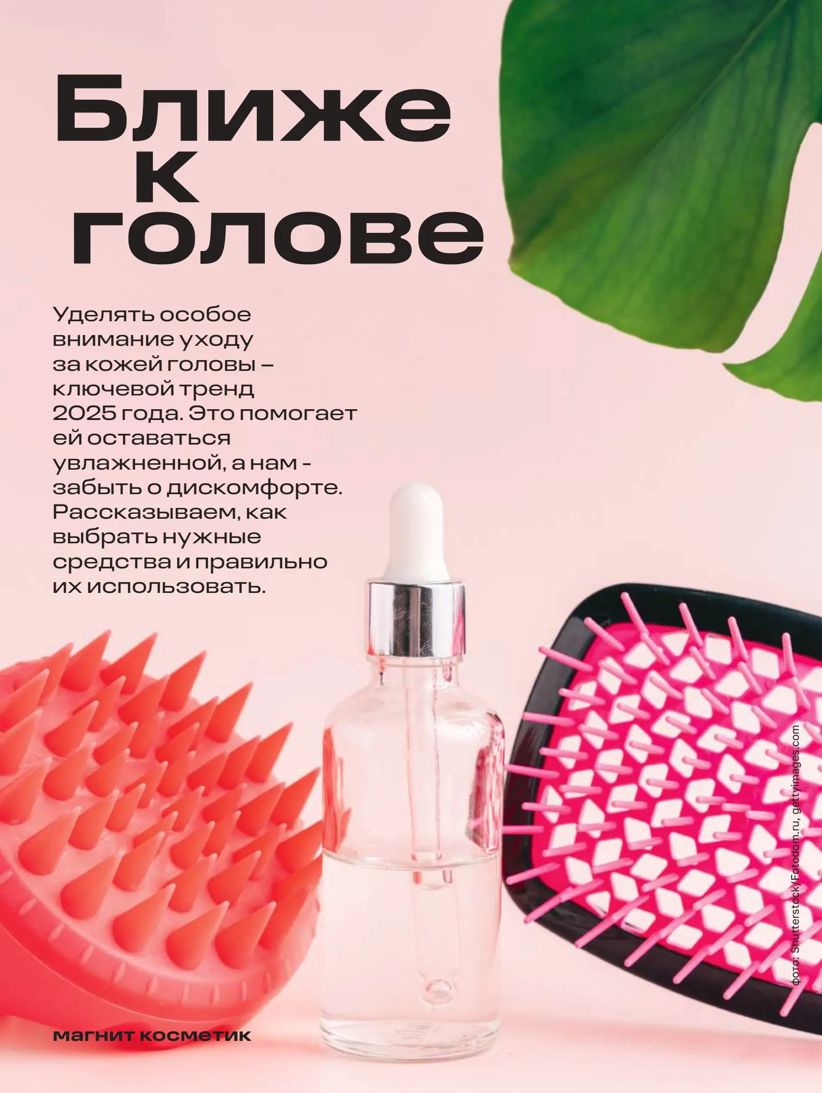 Журнал Магнит страница 23