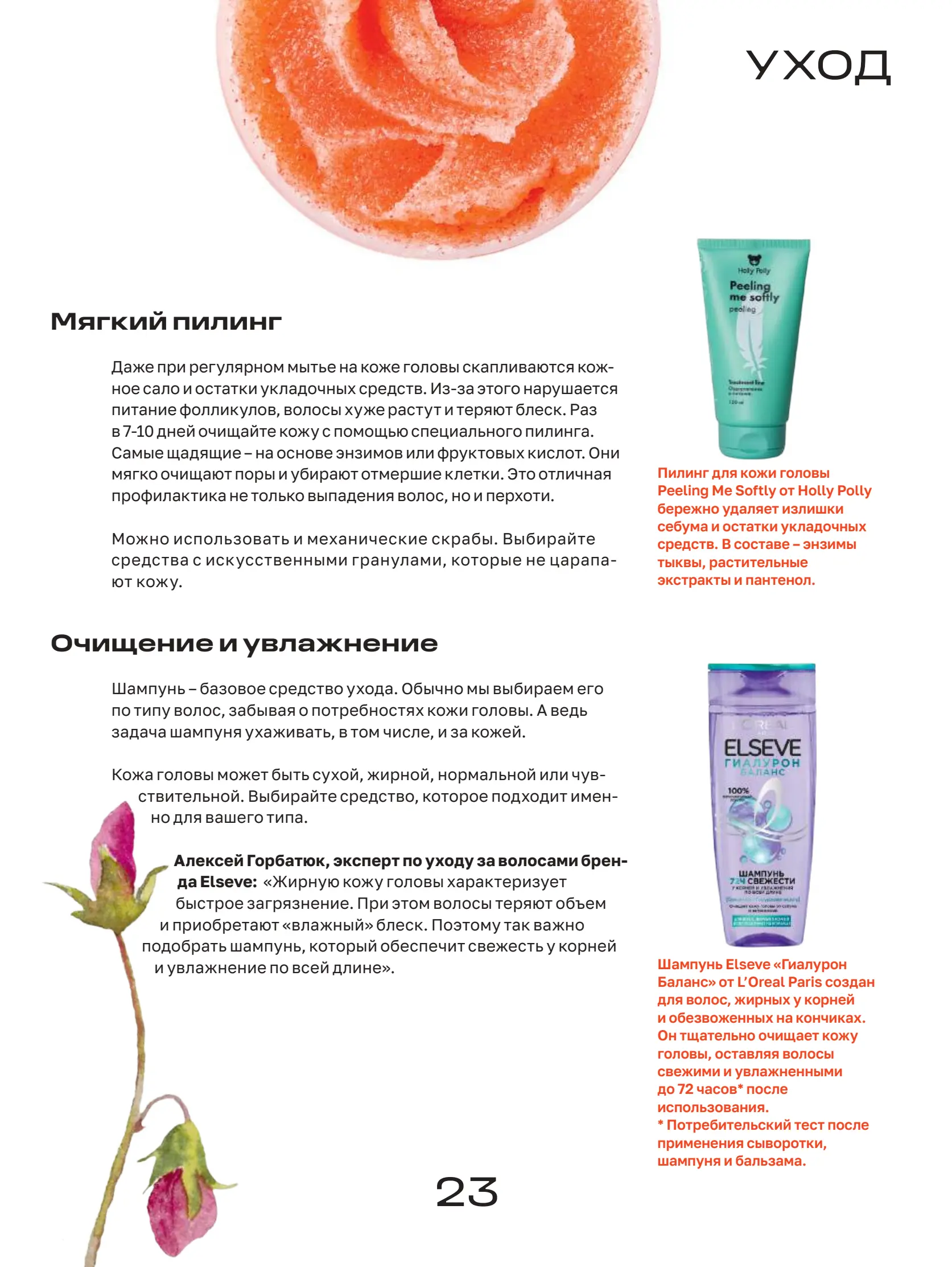 Журнал Магнит страница 24