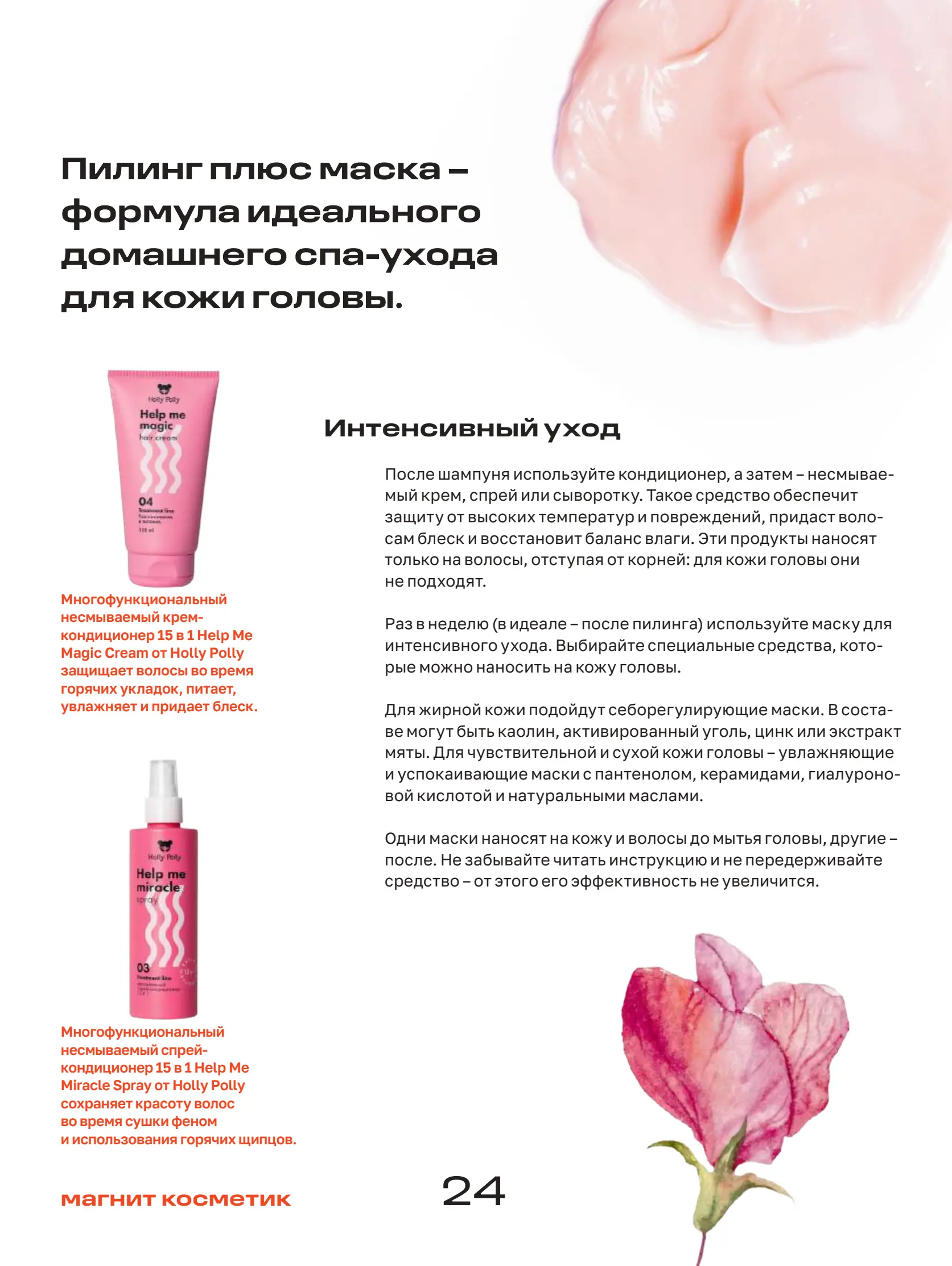 Журнал Магнит страница 25