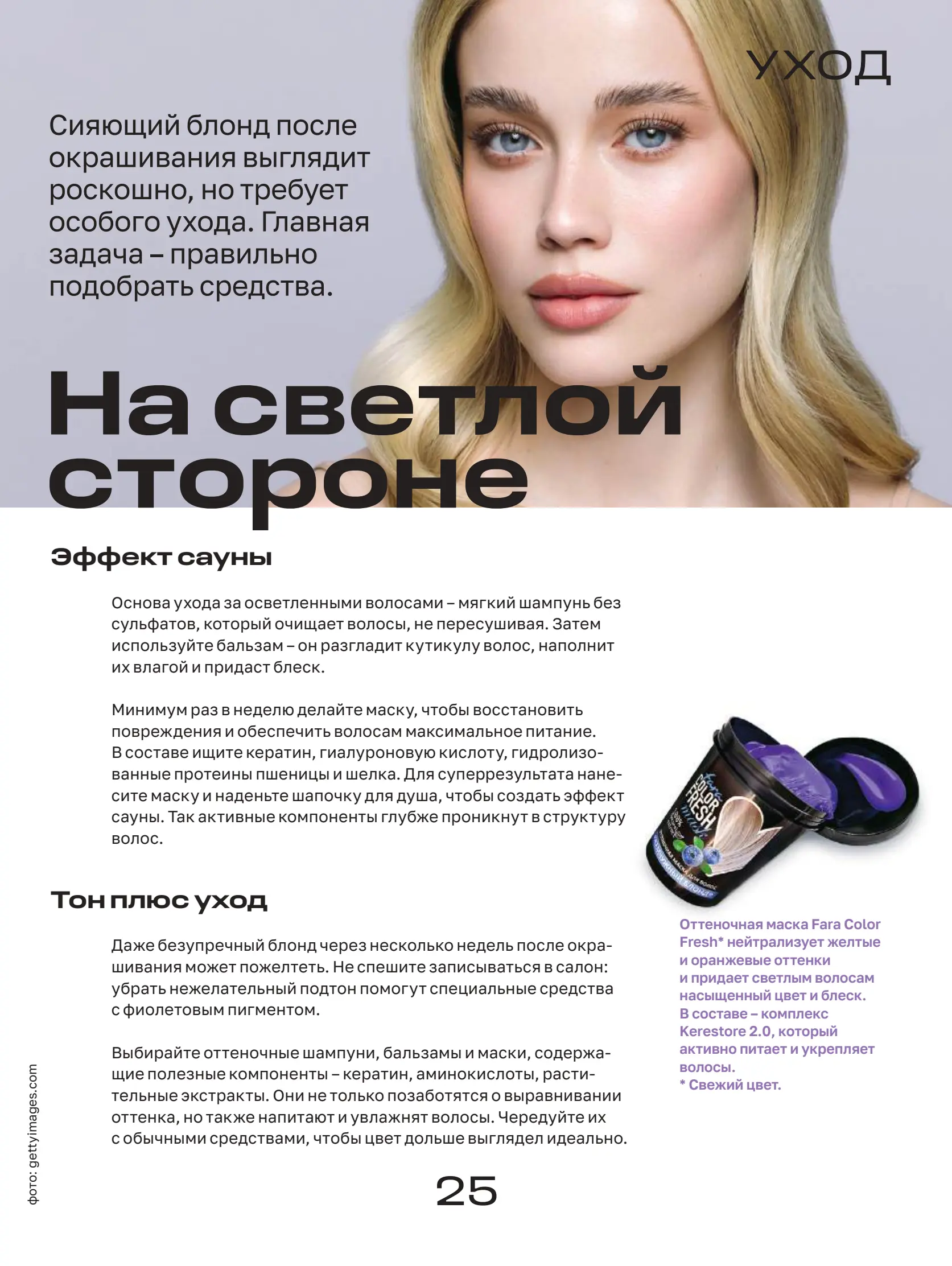 Журнал Магнит страница 26