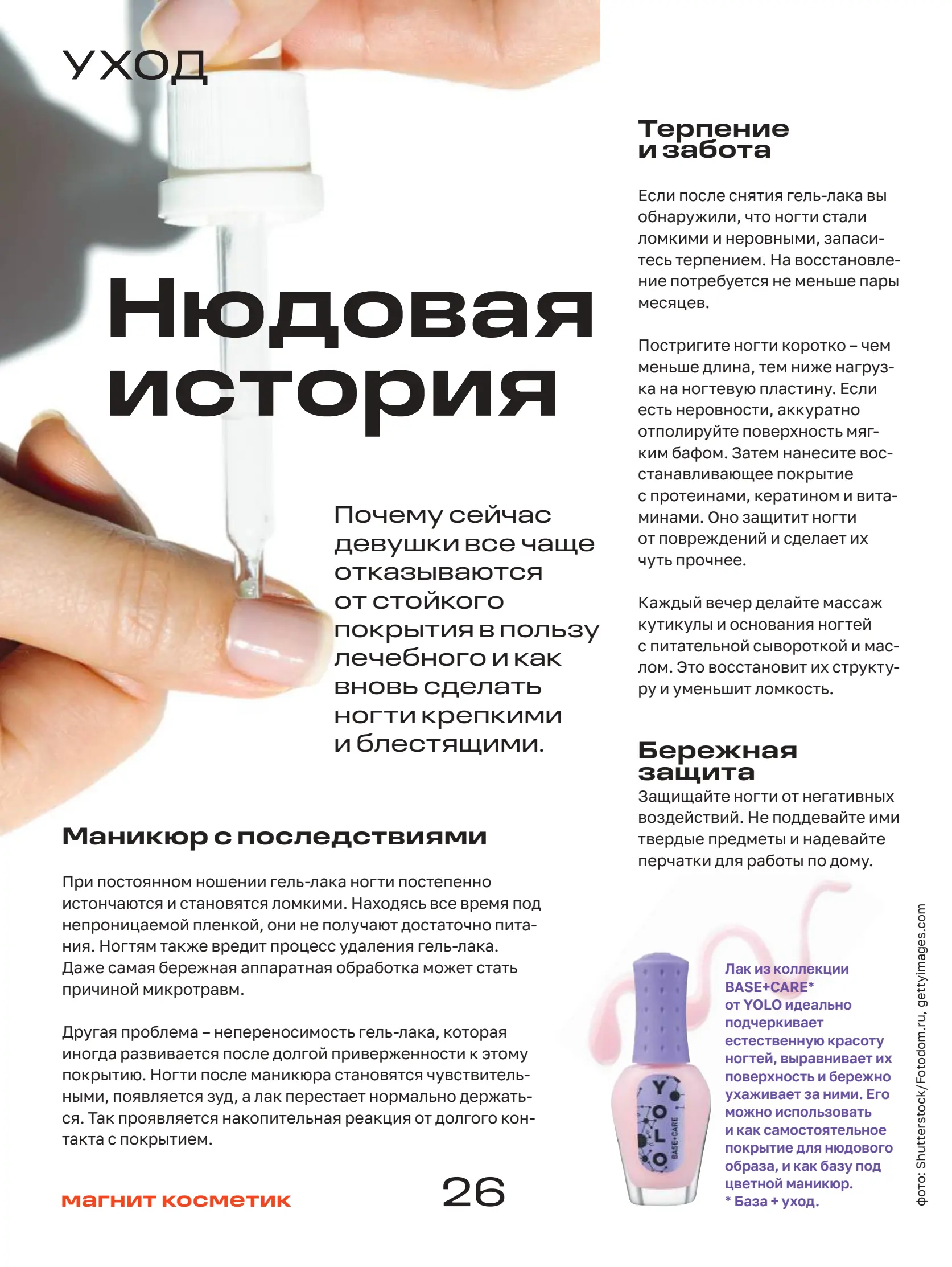 Журнал Магнит страница 27