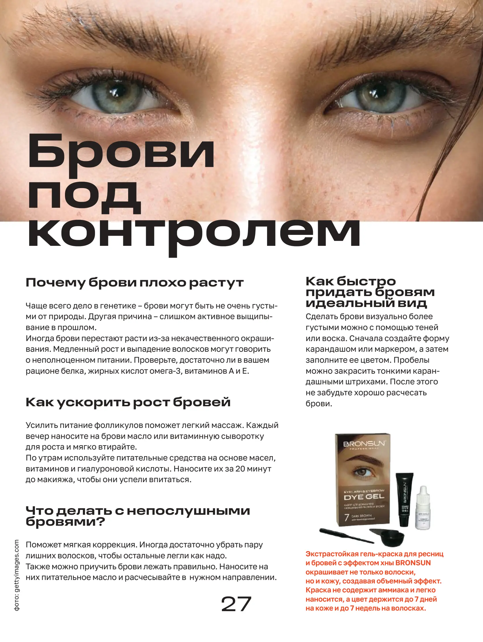 Журнал Магнит страница 28