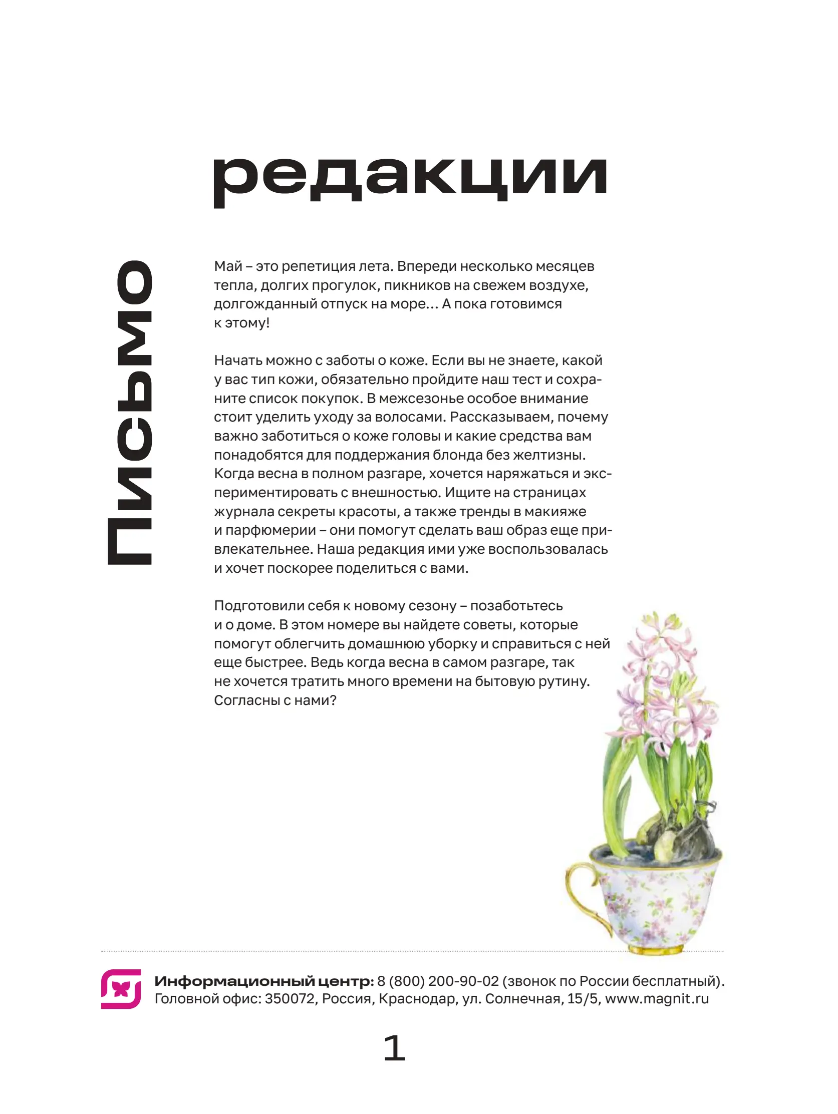 Журнал Магнит страница 2