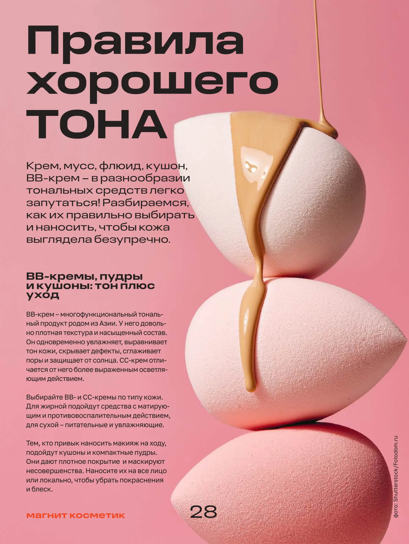 Журнал Магнит страница 29