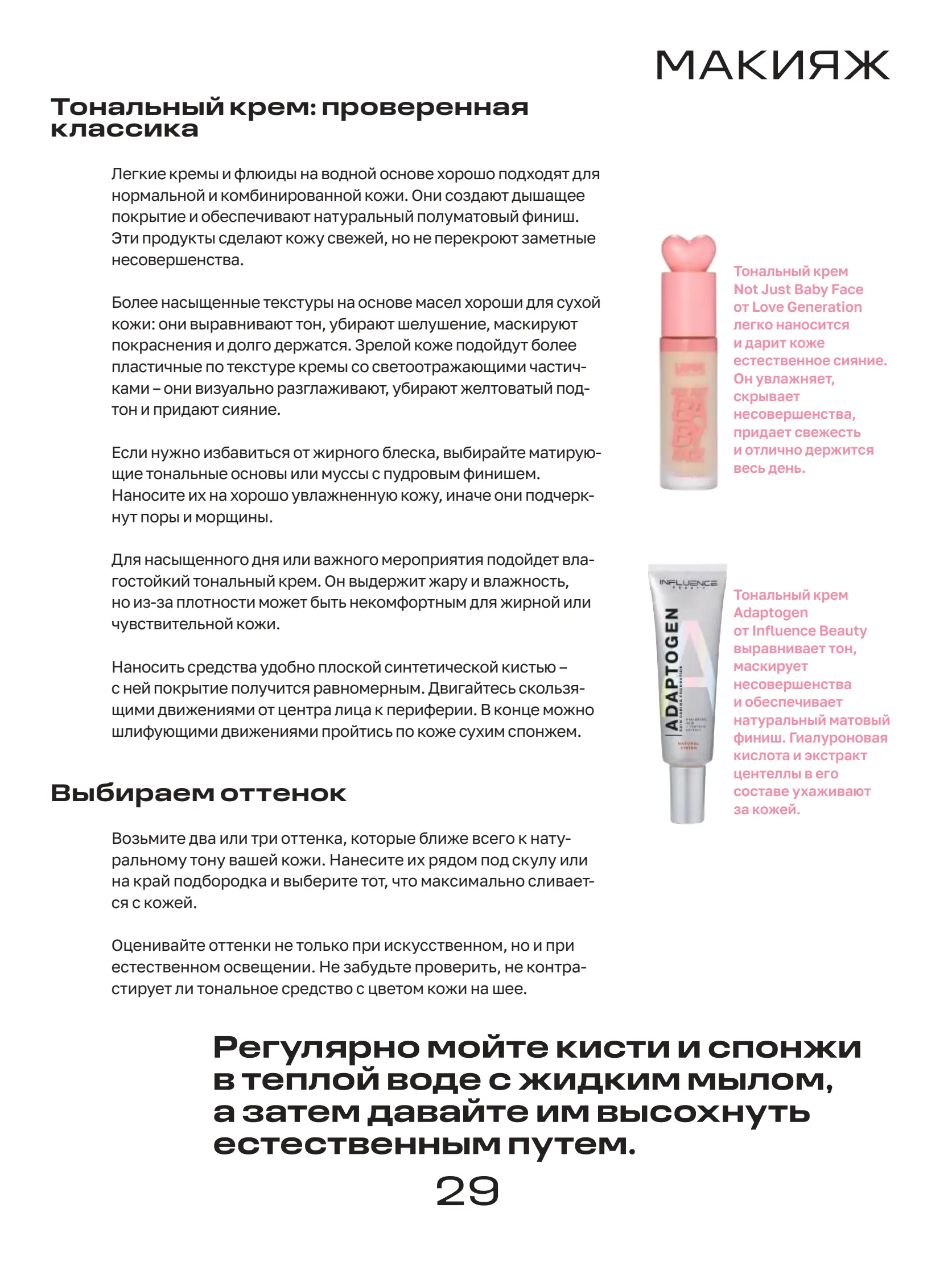 Журнал Магнит страница 30