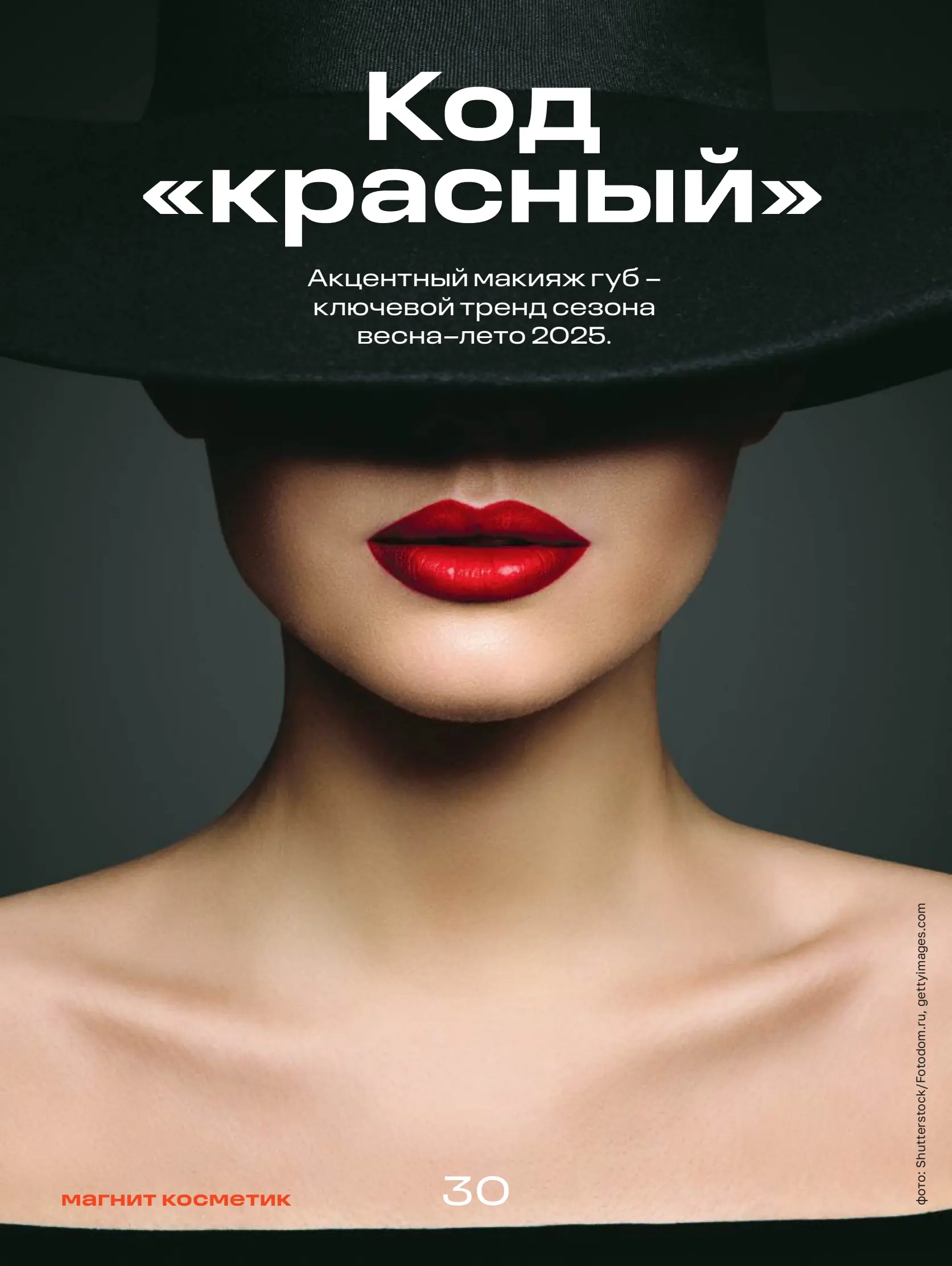 Журнал Магнит страница 31