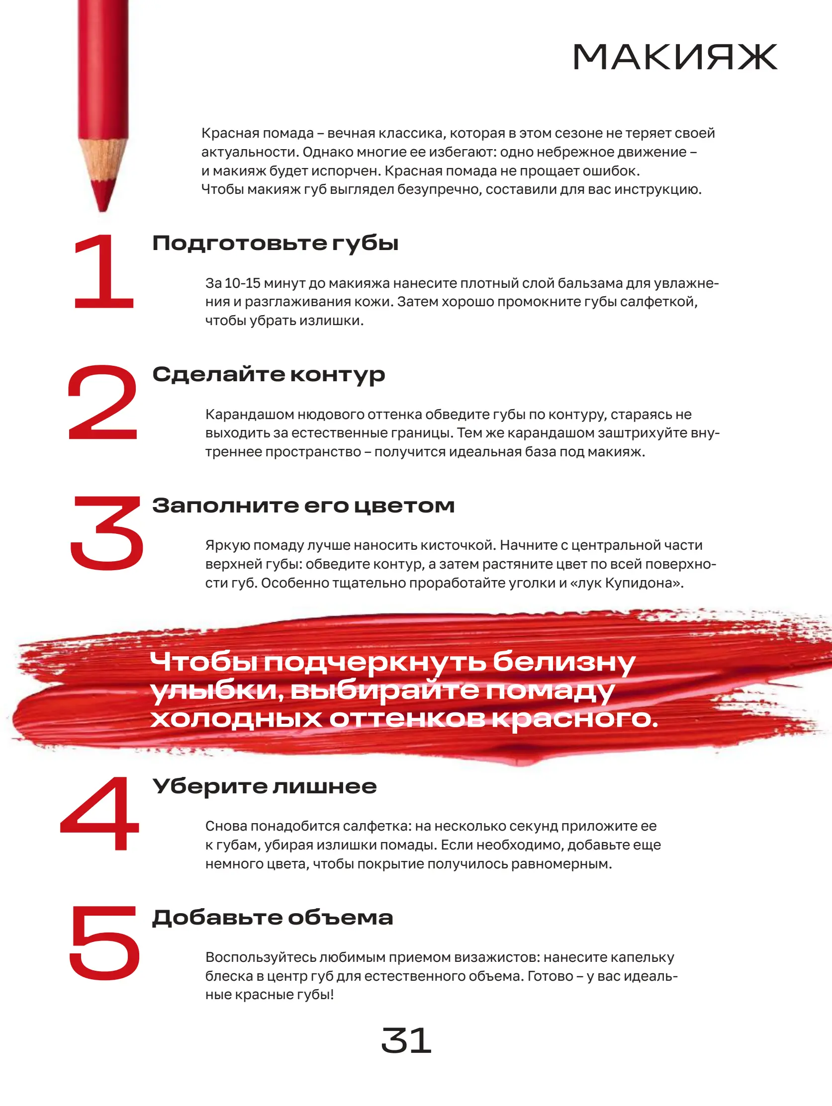 Журнал Магнит страница 32