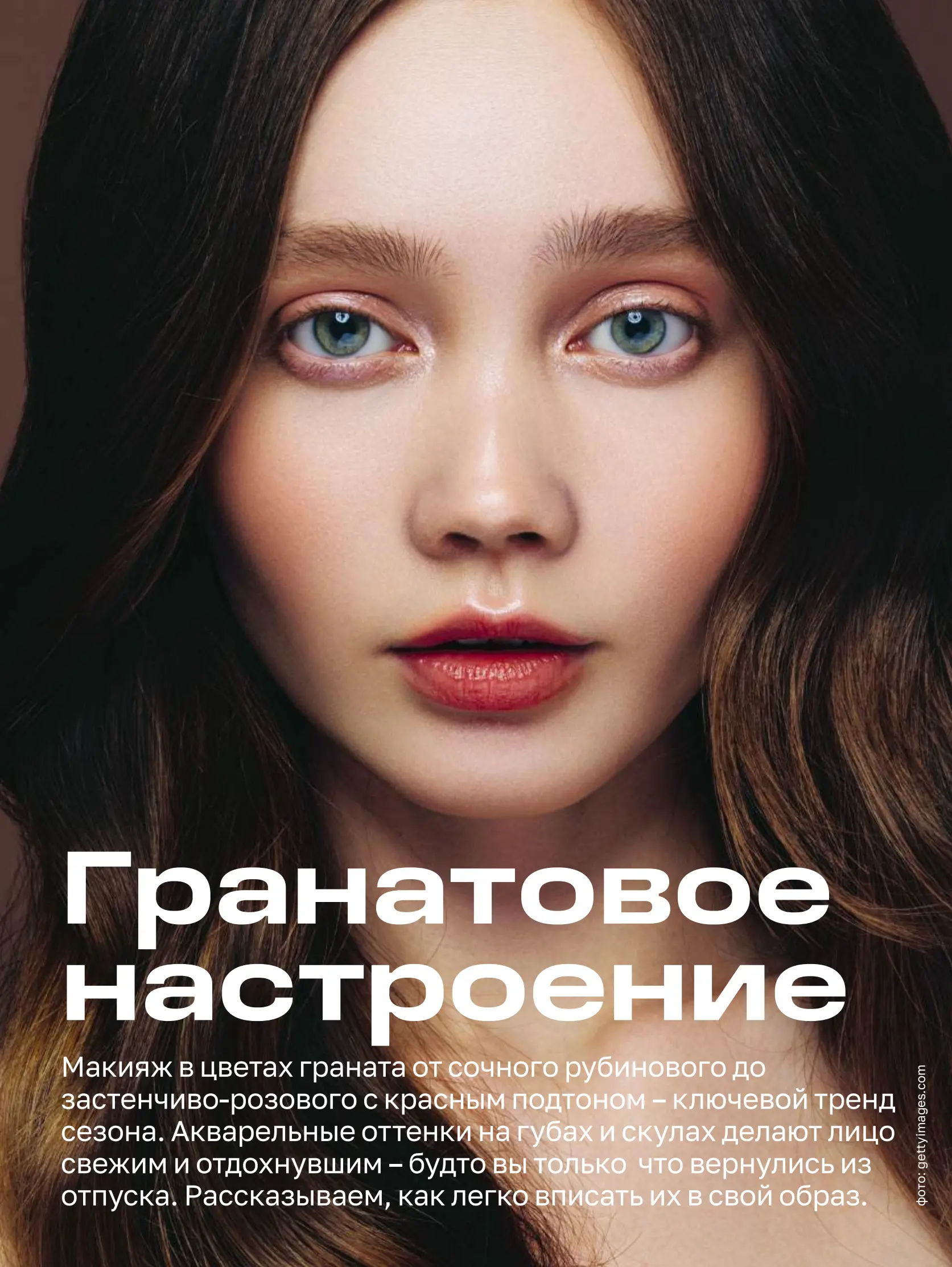 Журнал Магнит страница 33