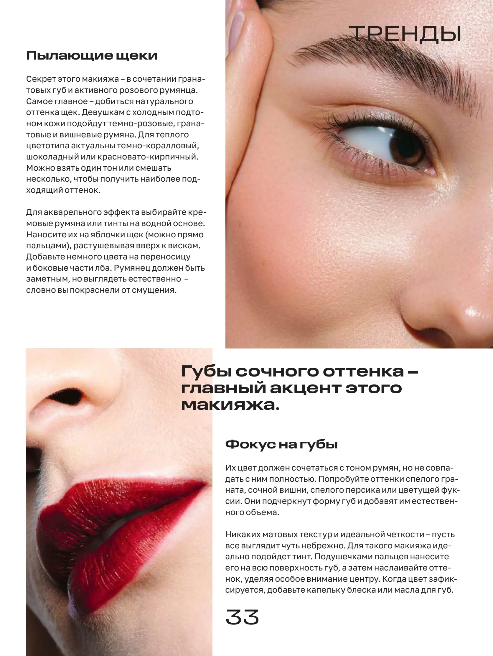 Журнал Магнит страница 34