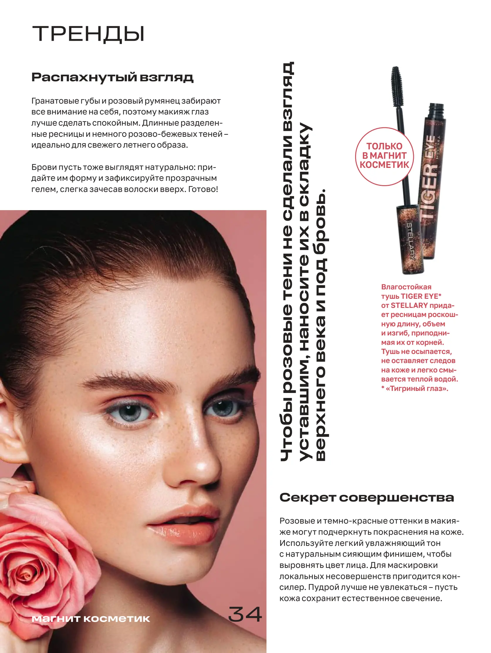 Журнал Магнит страница 35