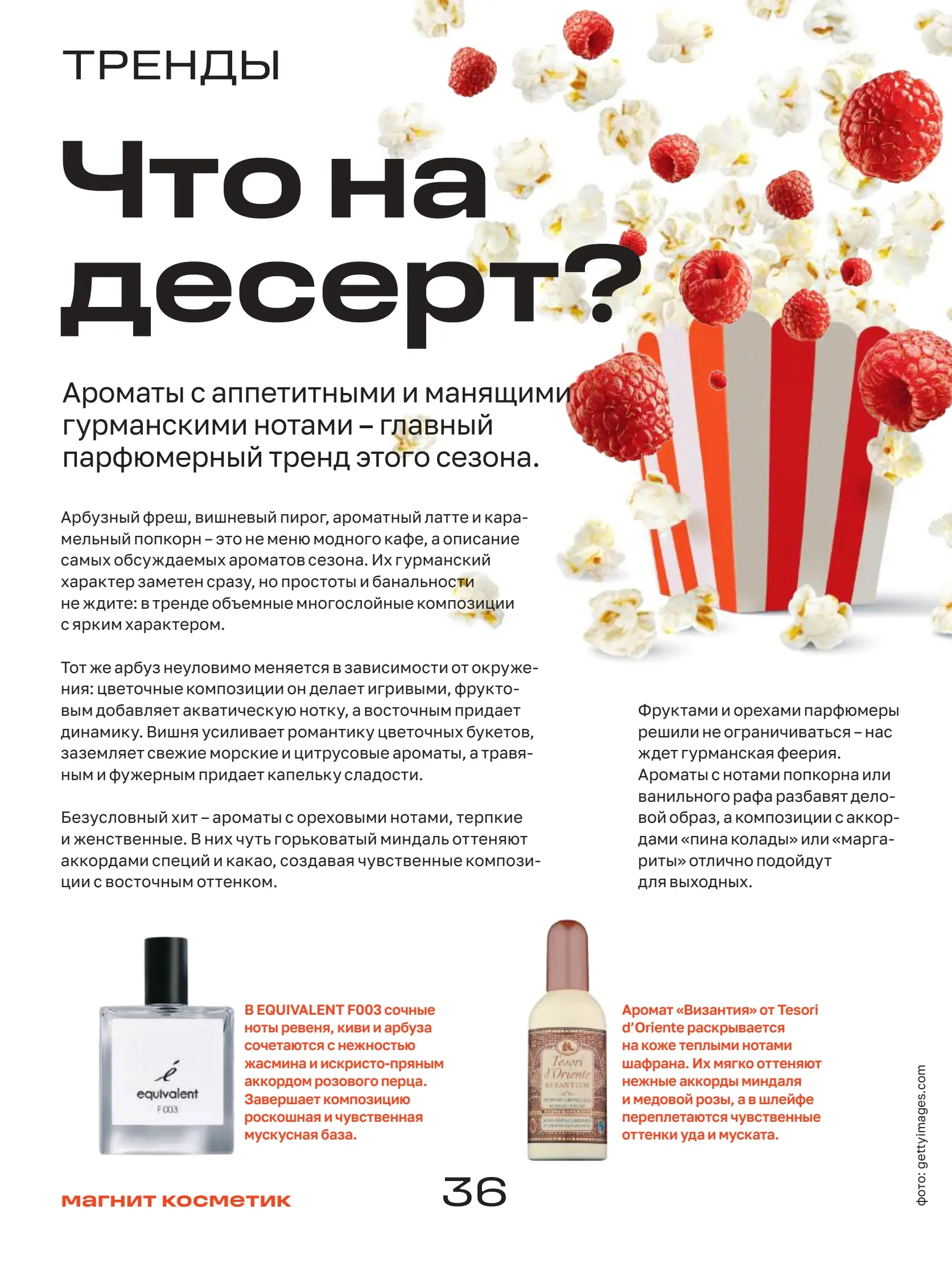 Журнал Магнит страница 37