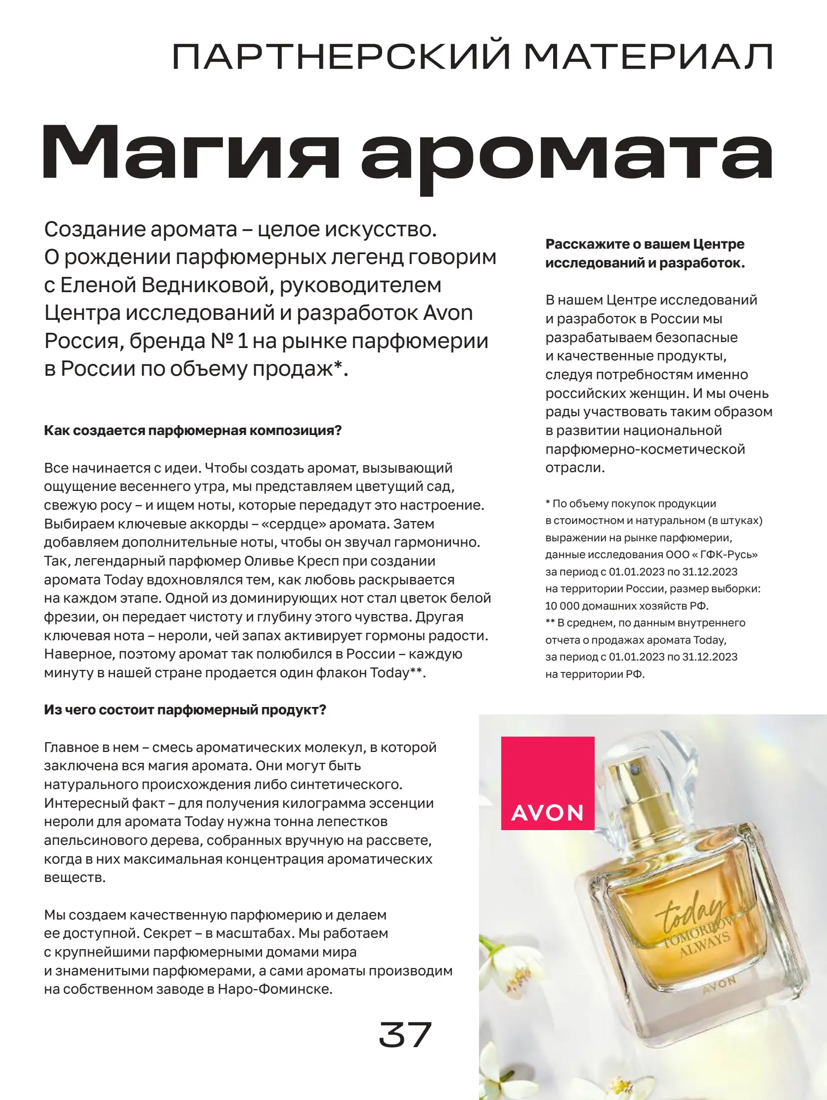 Журнал Магнит страница 38