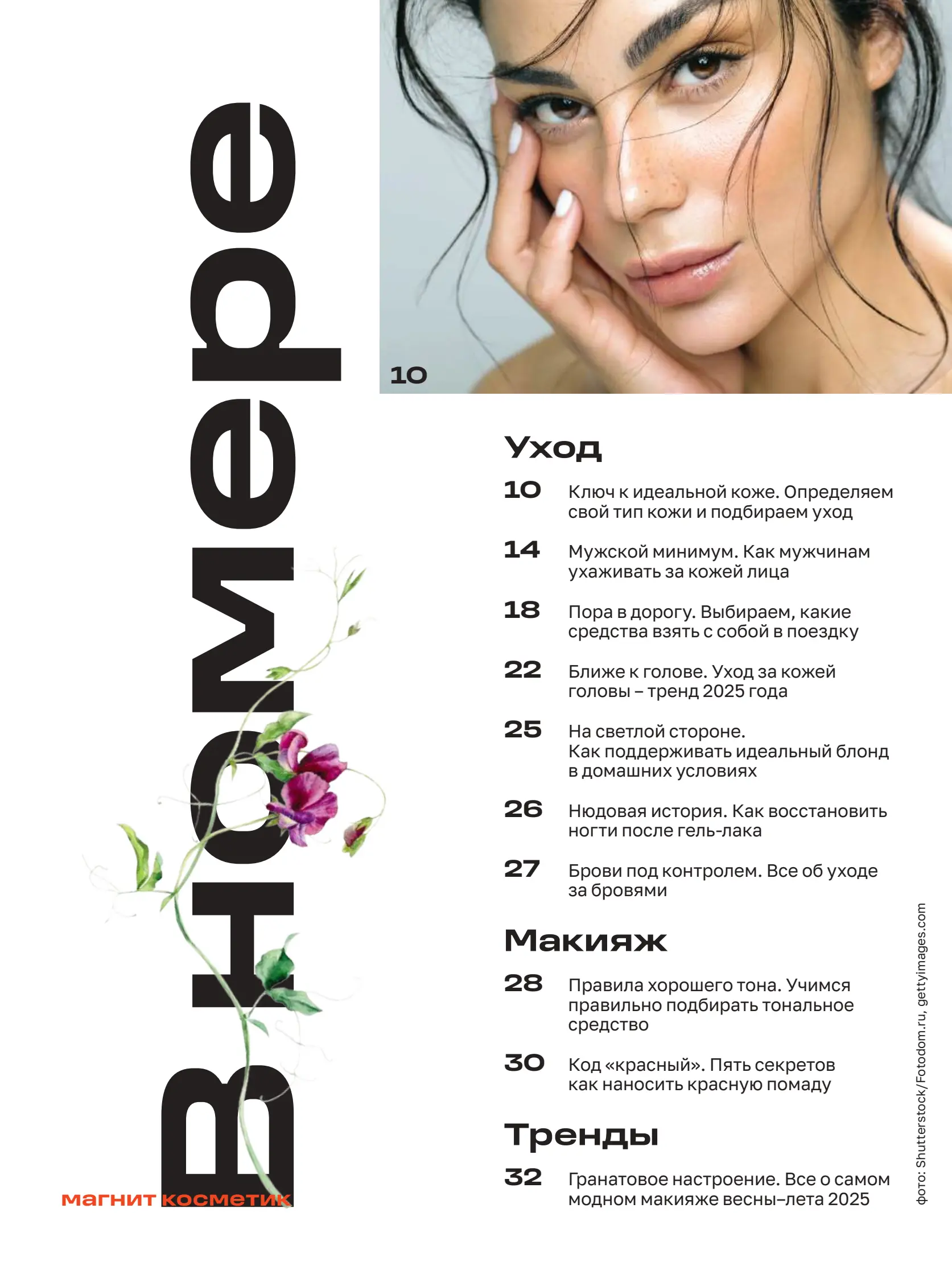 Журнал Магнит страница 3