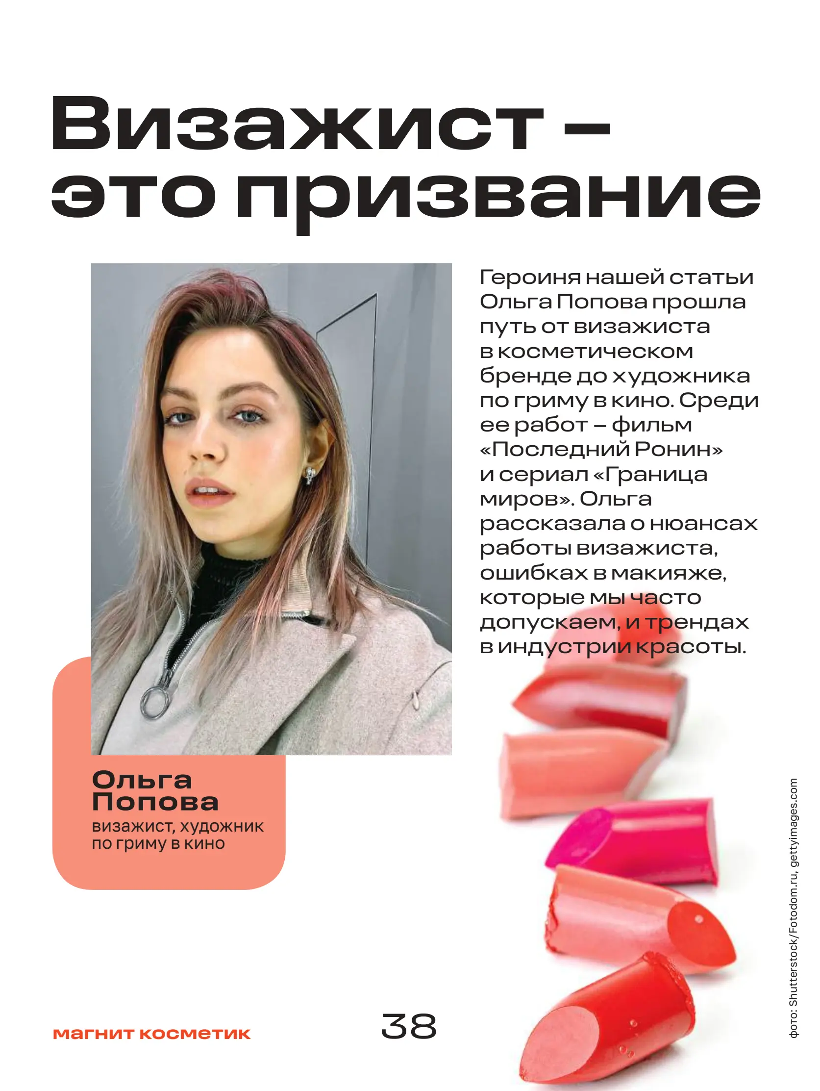 Журнал Магнит страница 39