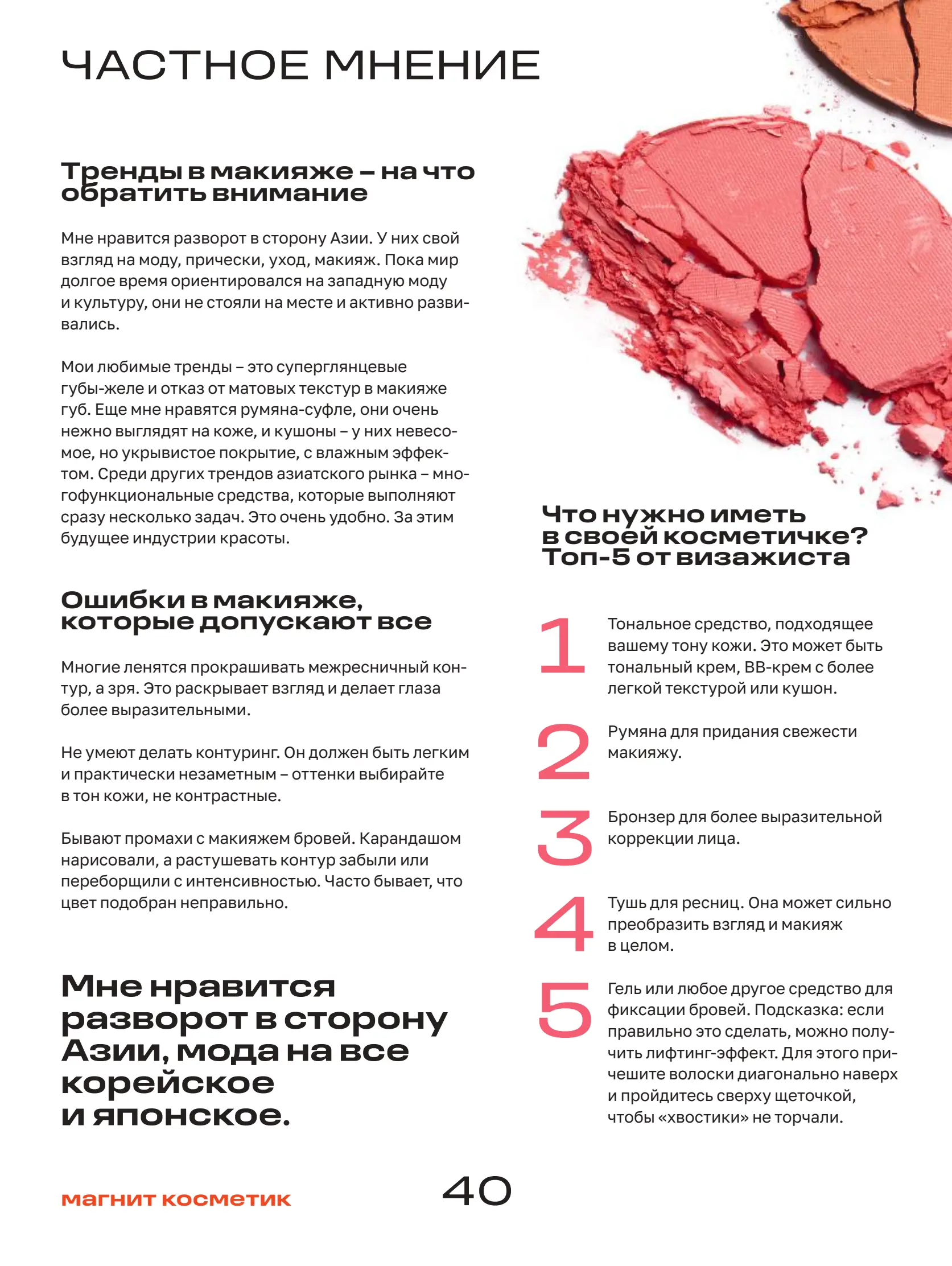 Журнал Магнит страница 41