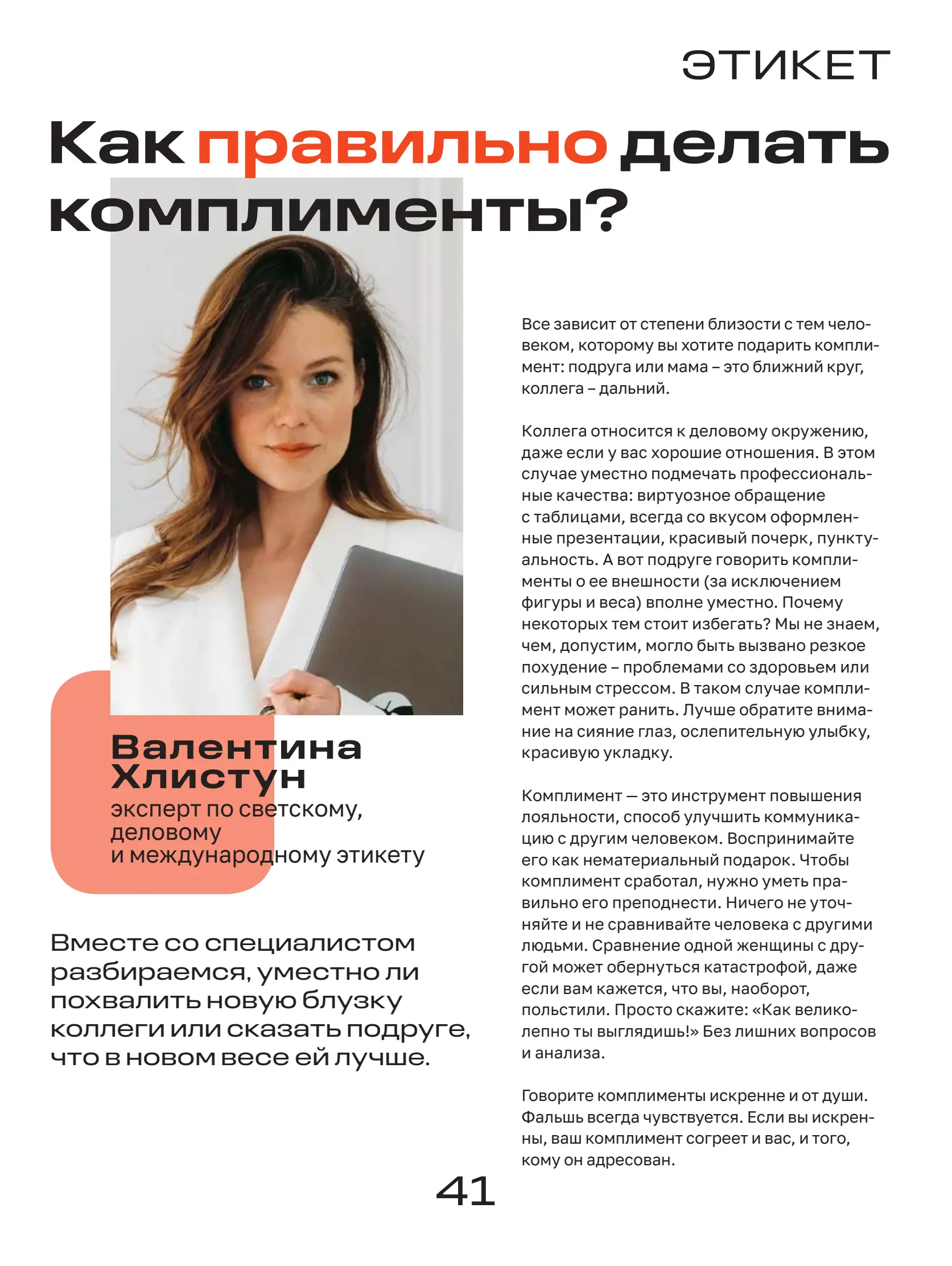 Журнал Магнит страница 42