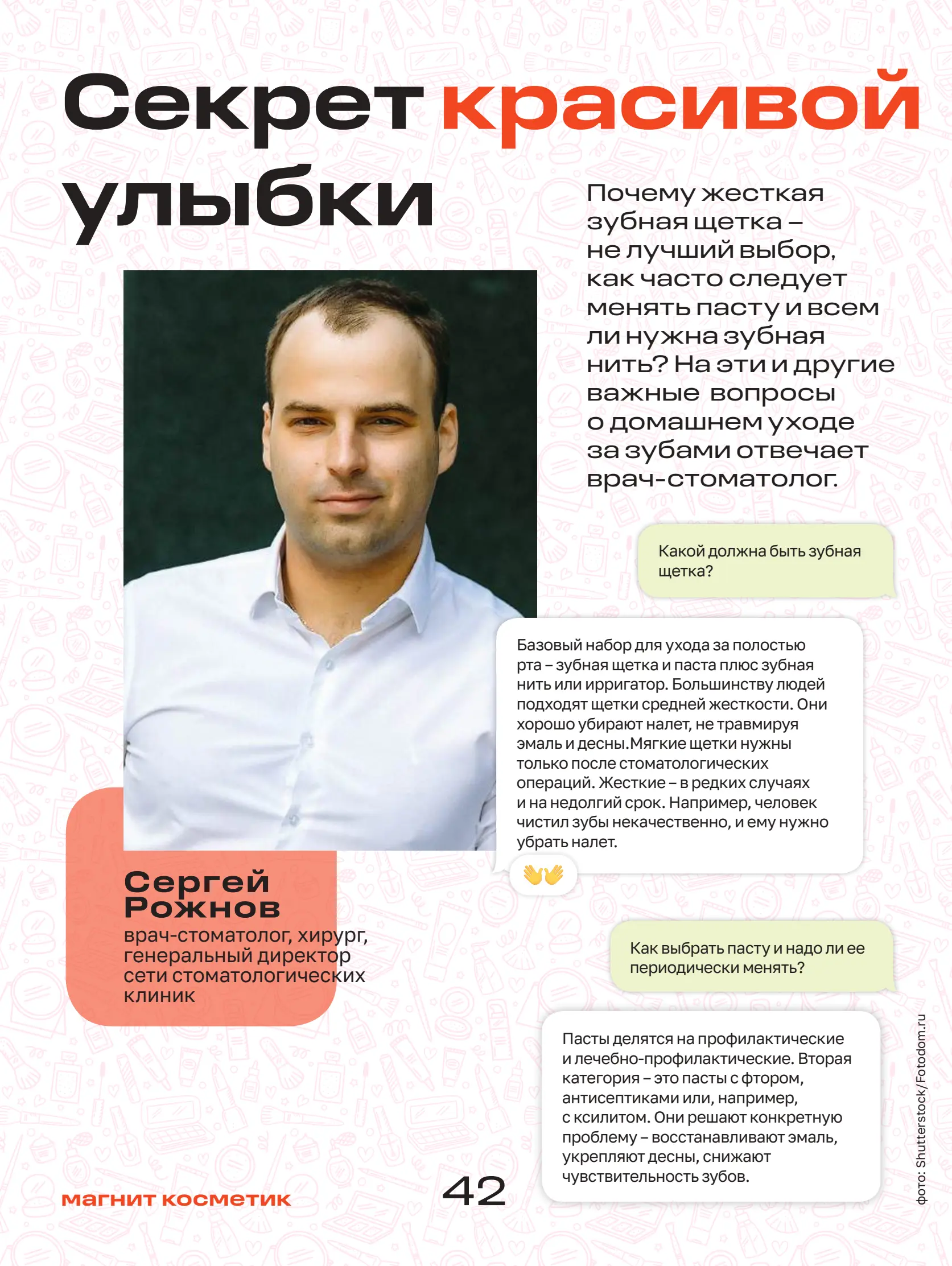 Журнал Магнит страница 43