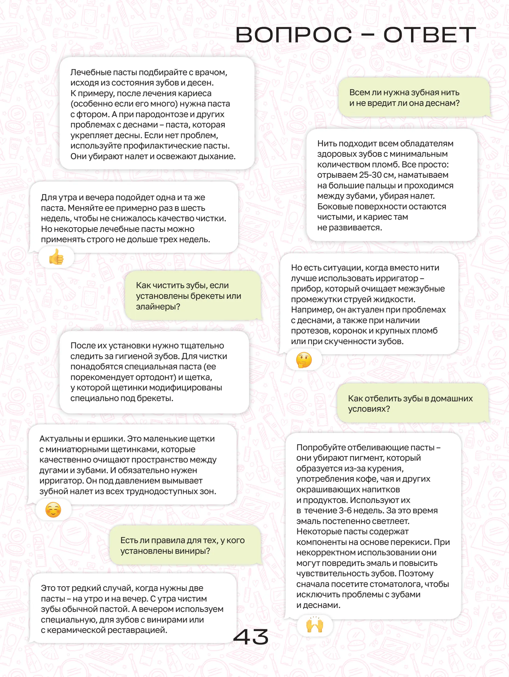 Журнал Магнит страница 44