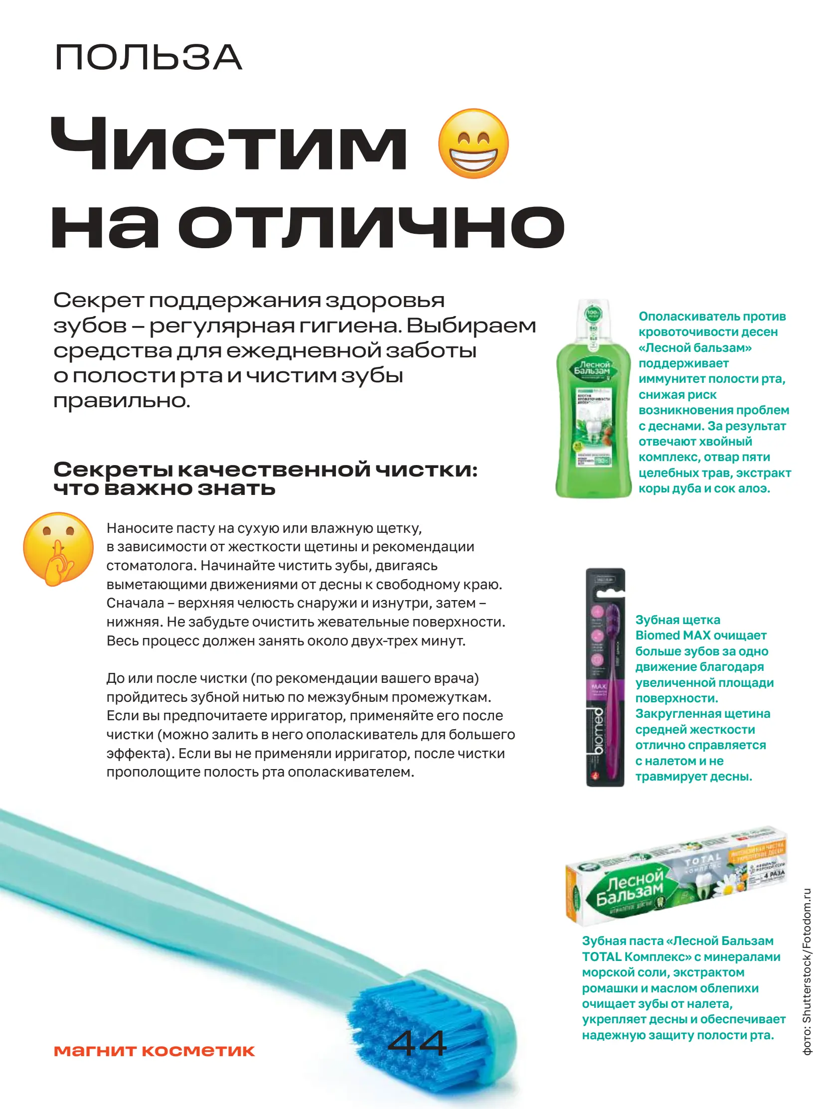 Журнал Магнит страница 45