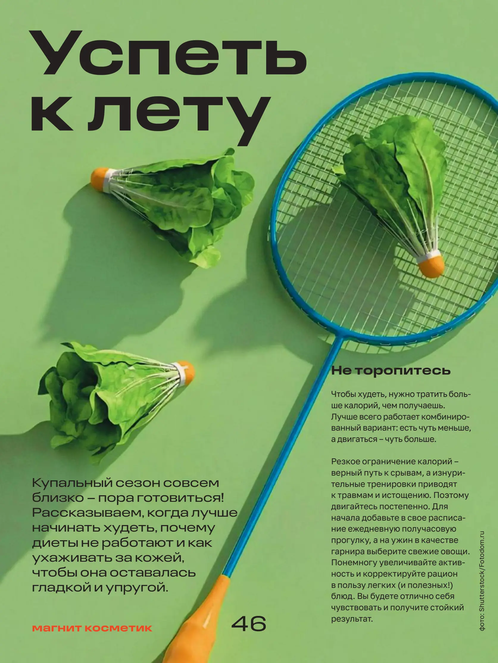 Журнал Магнит страница 47