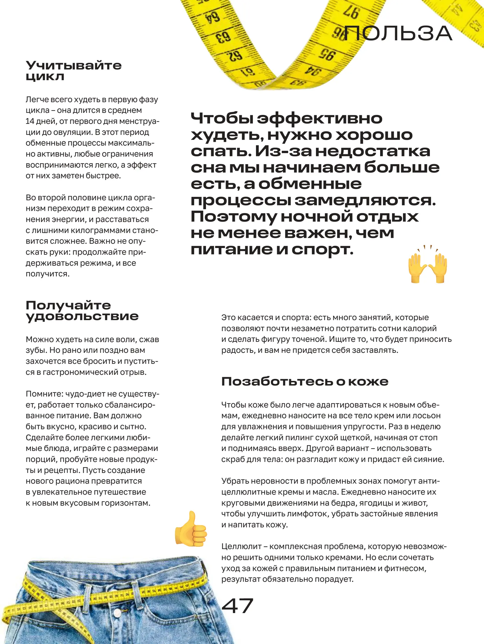 Журнал Магнит страница 48