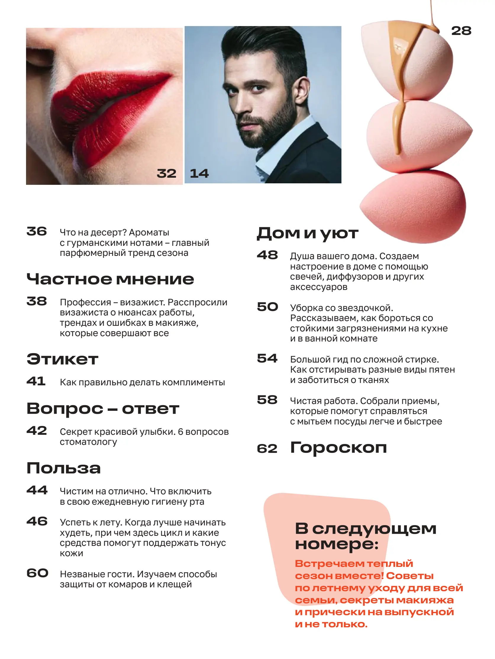 Журнал Магнит страница 4