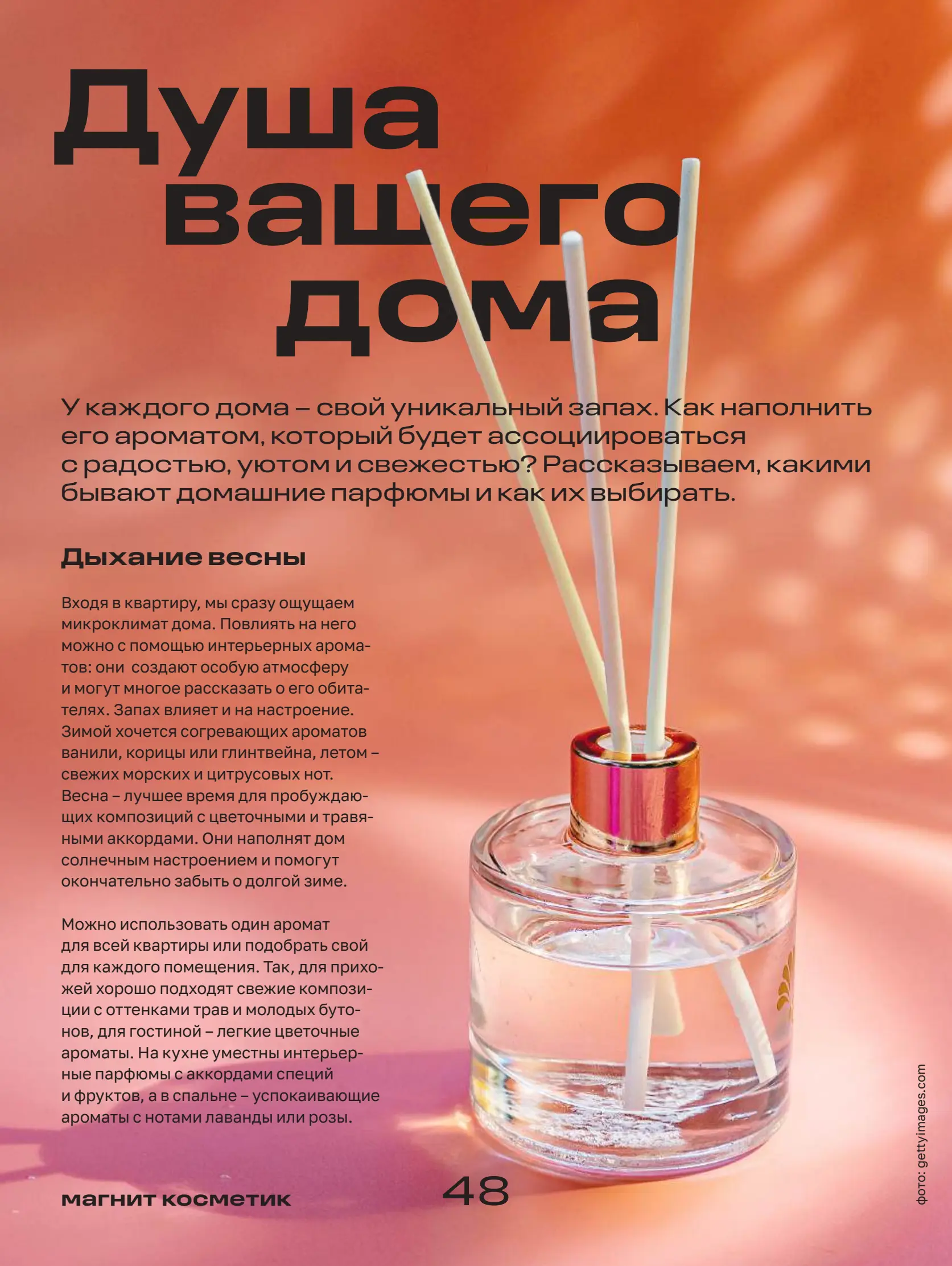 Журнал Магнит страница 49