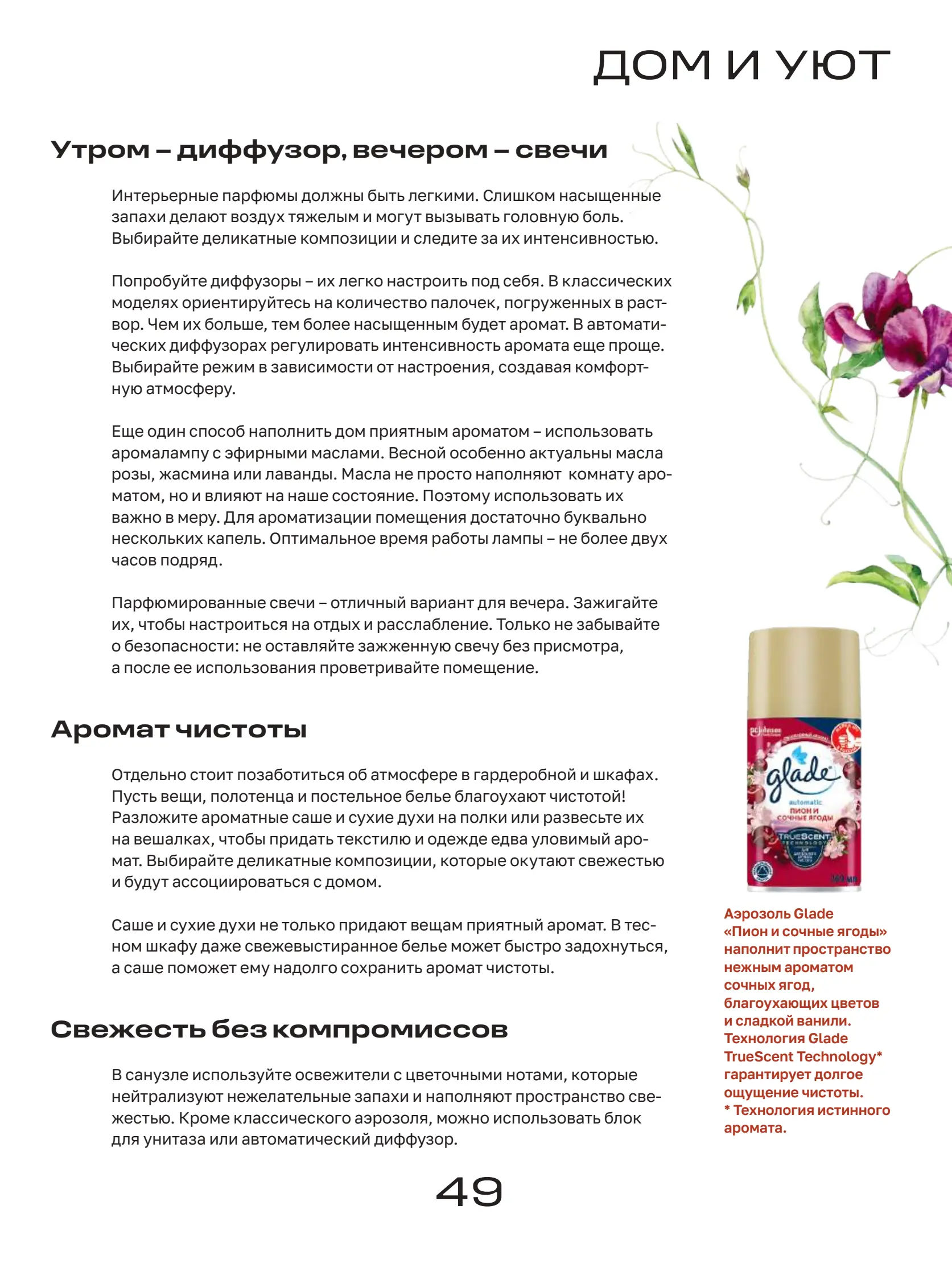 Журнал Магнит страница 50