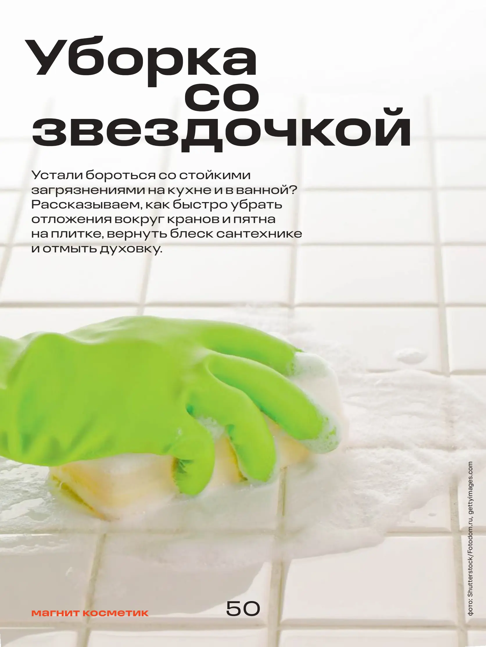 Журнал Магнит страница 51