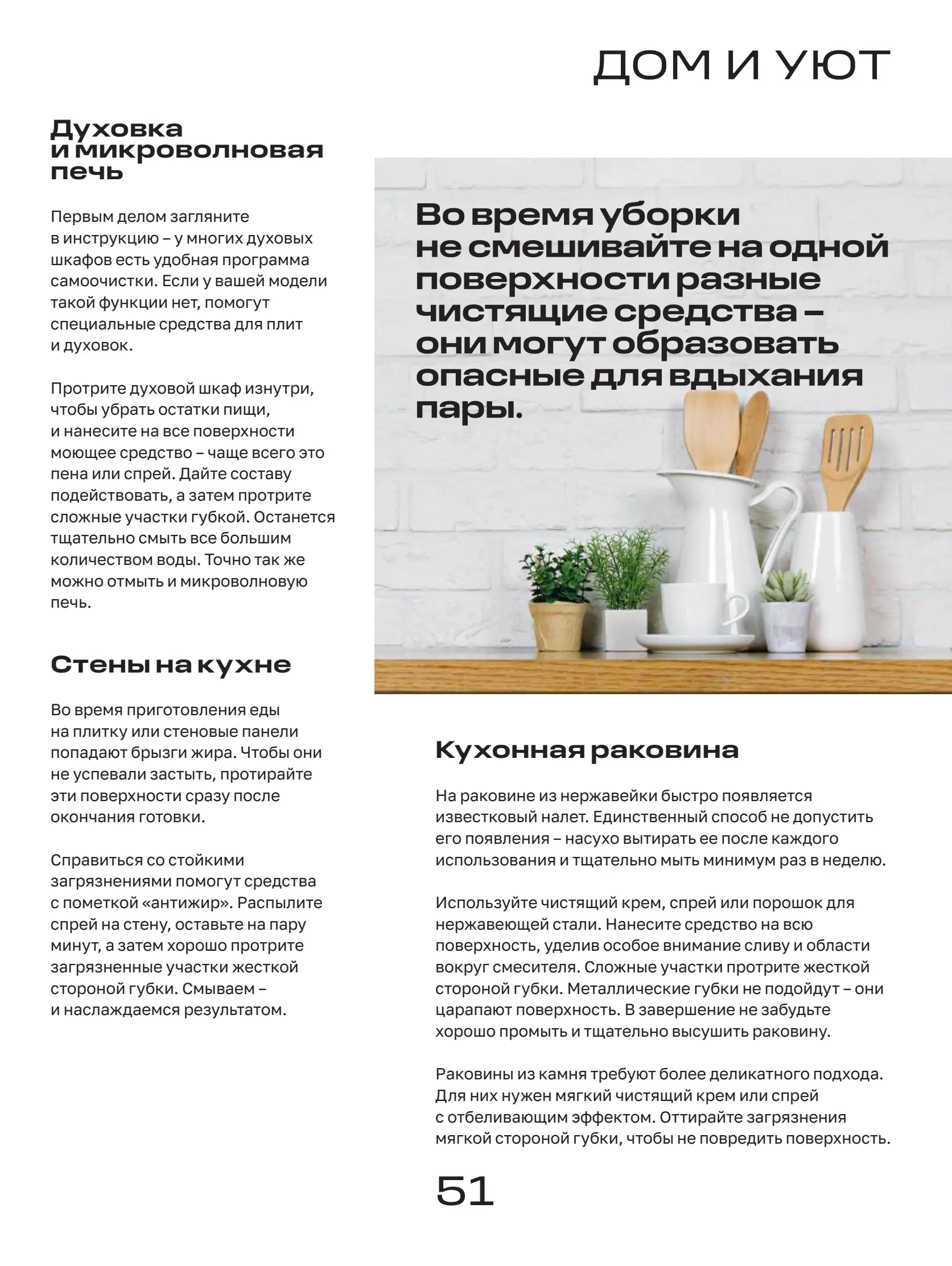 Журнал Магнит страница 52