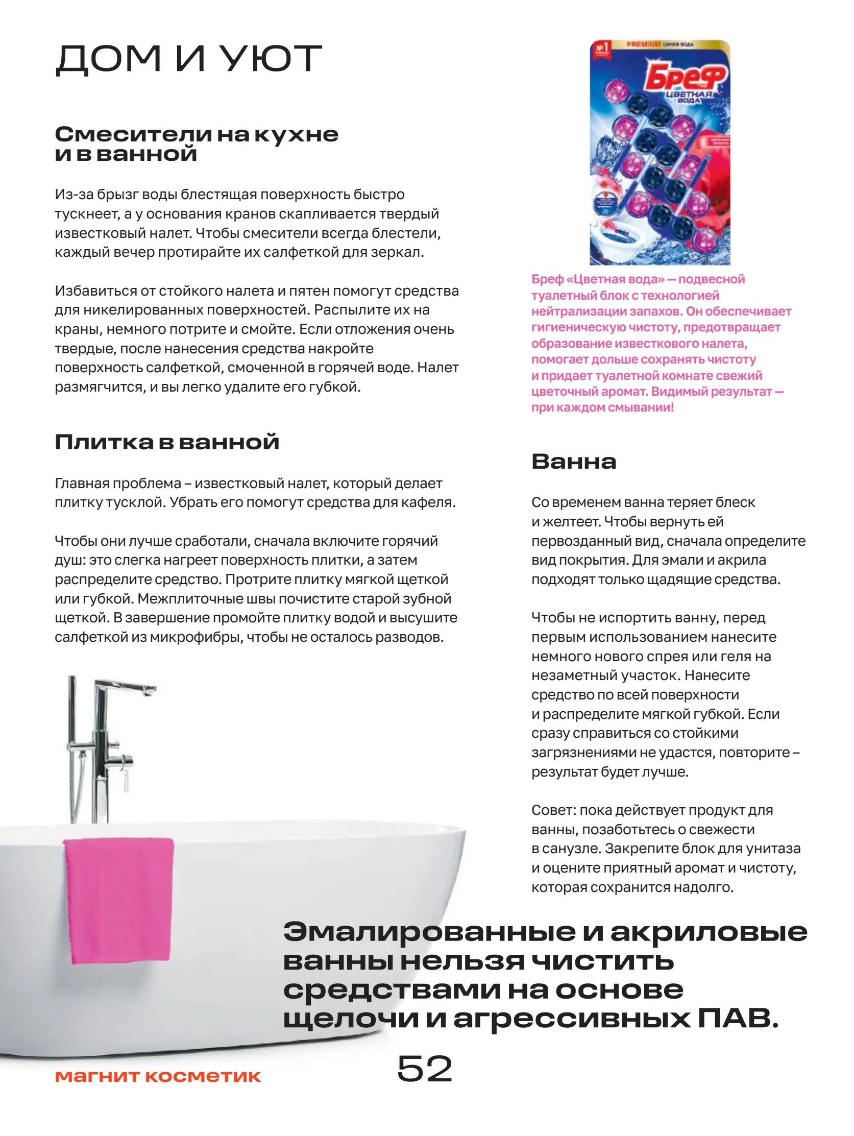 Журнал Магнит страница 53