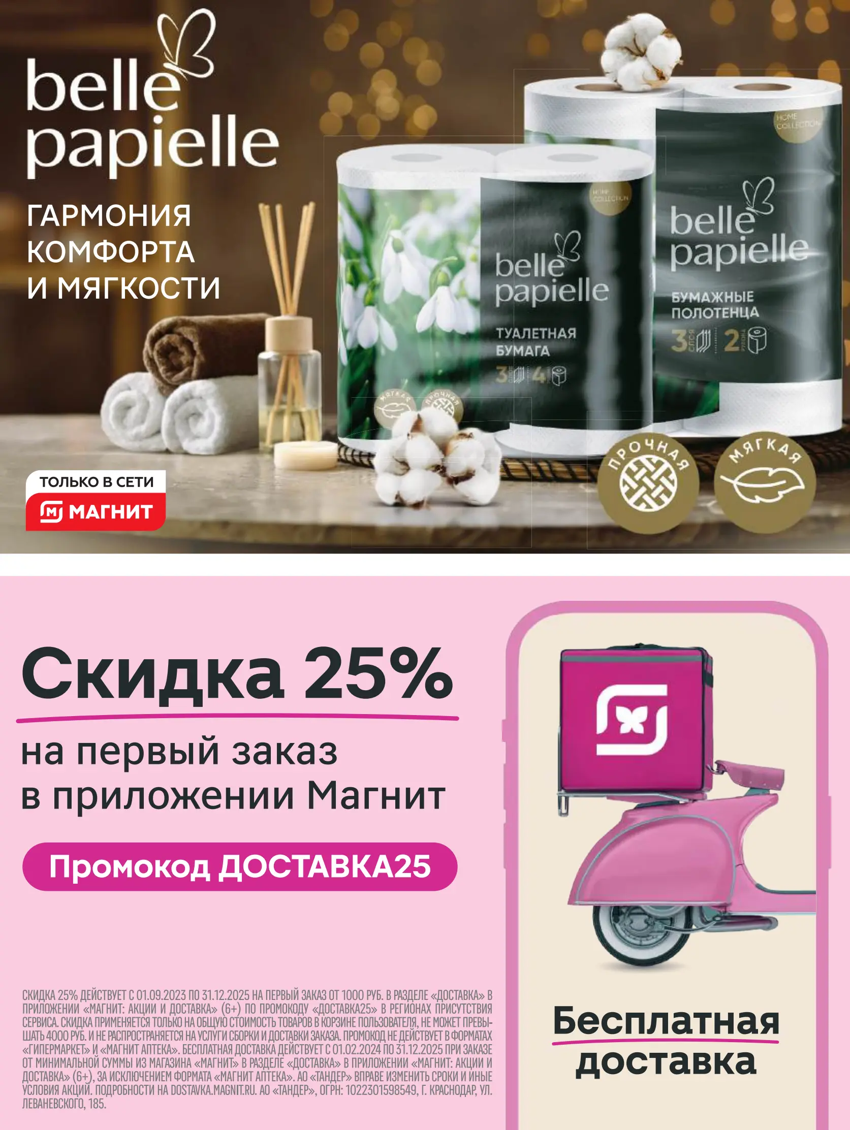 Журнал Магнит страница 54