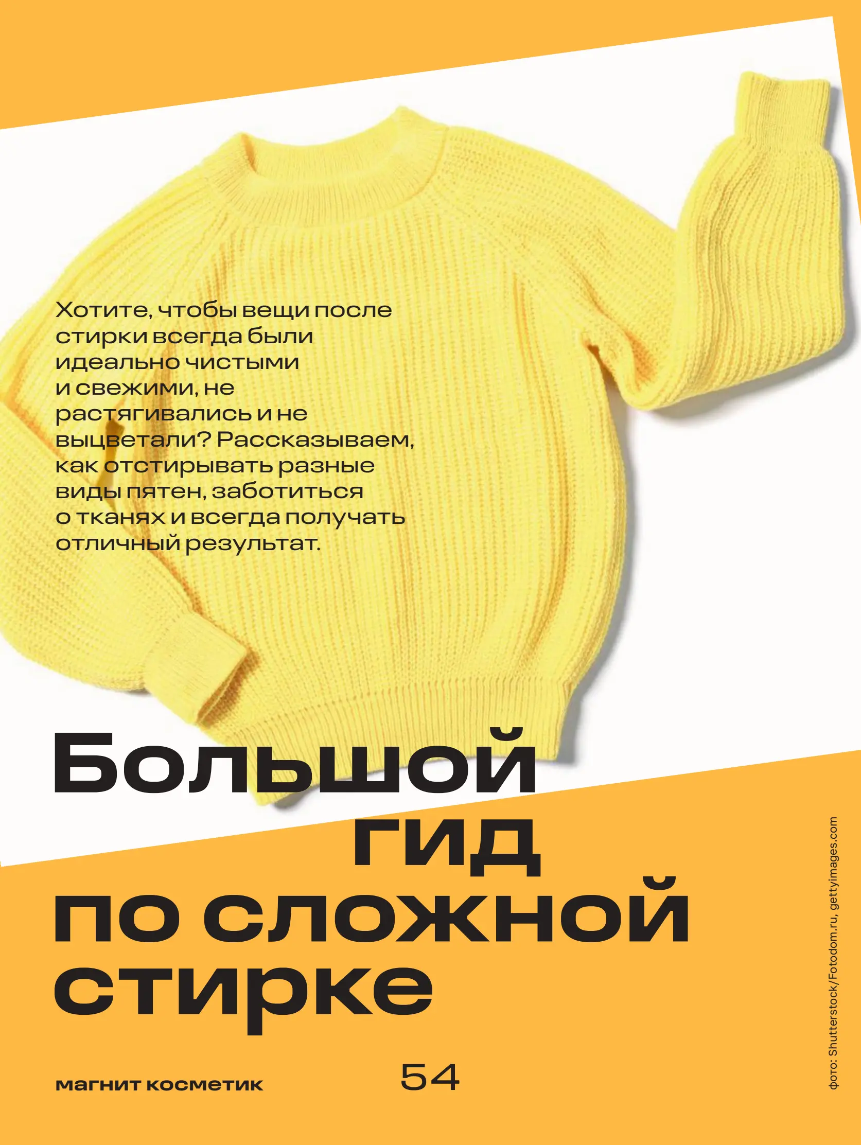 Журнал Магнит страница 55