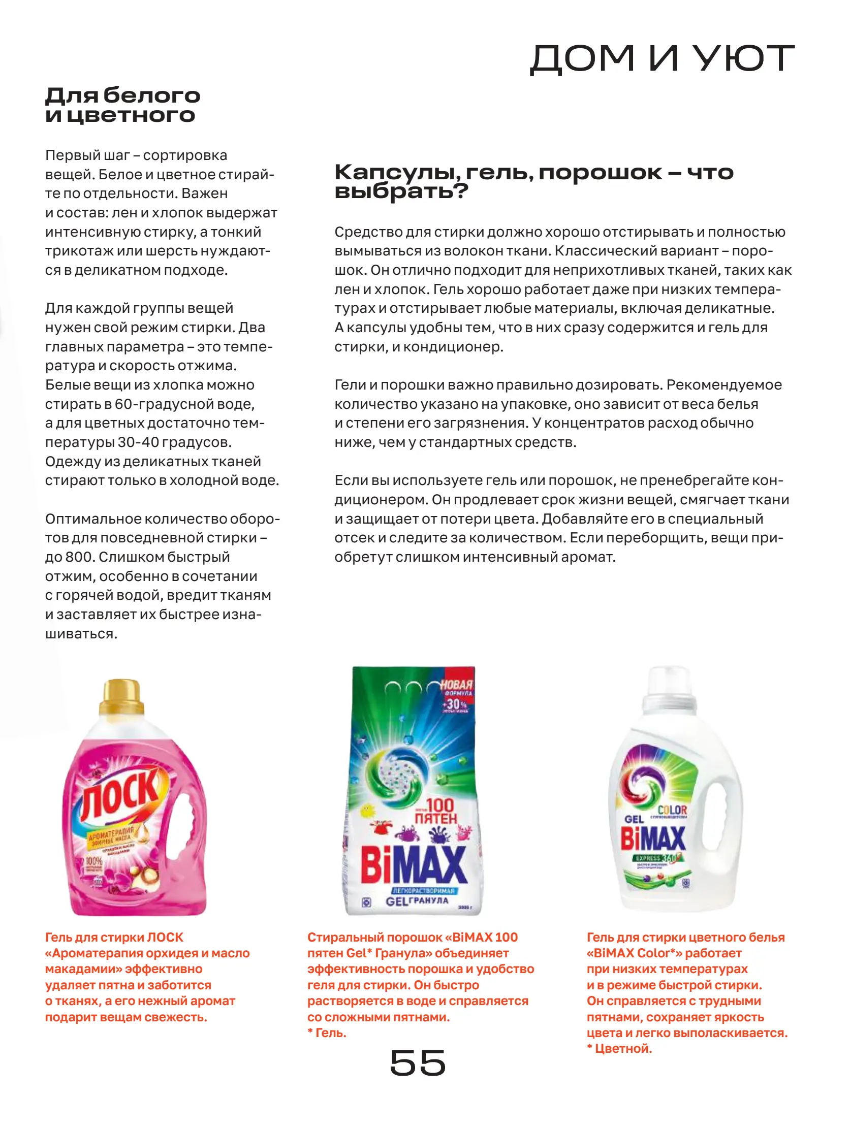 Журнал Магнит страница 56