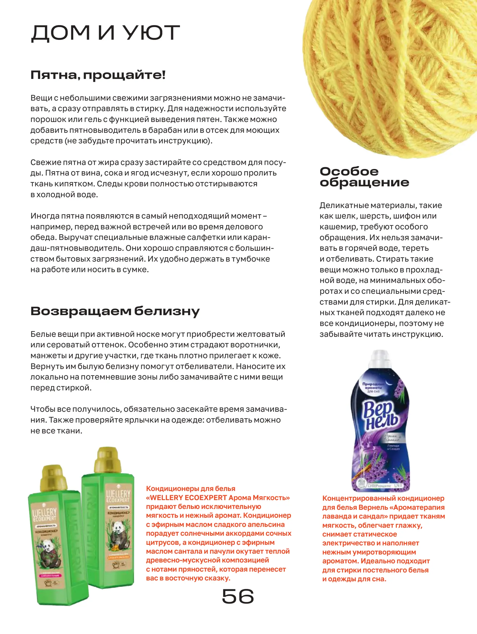 Журнал Магнит страница 57