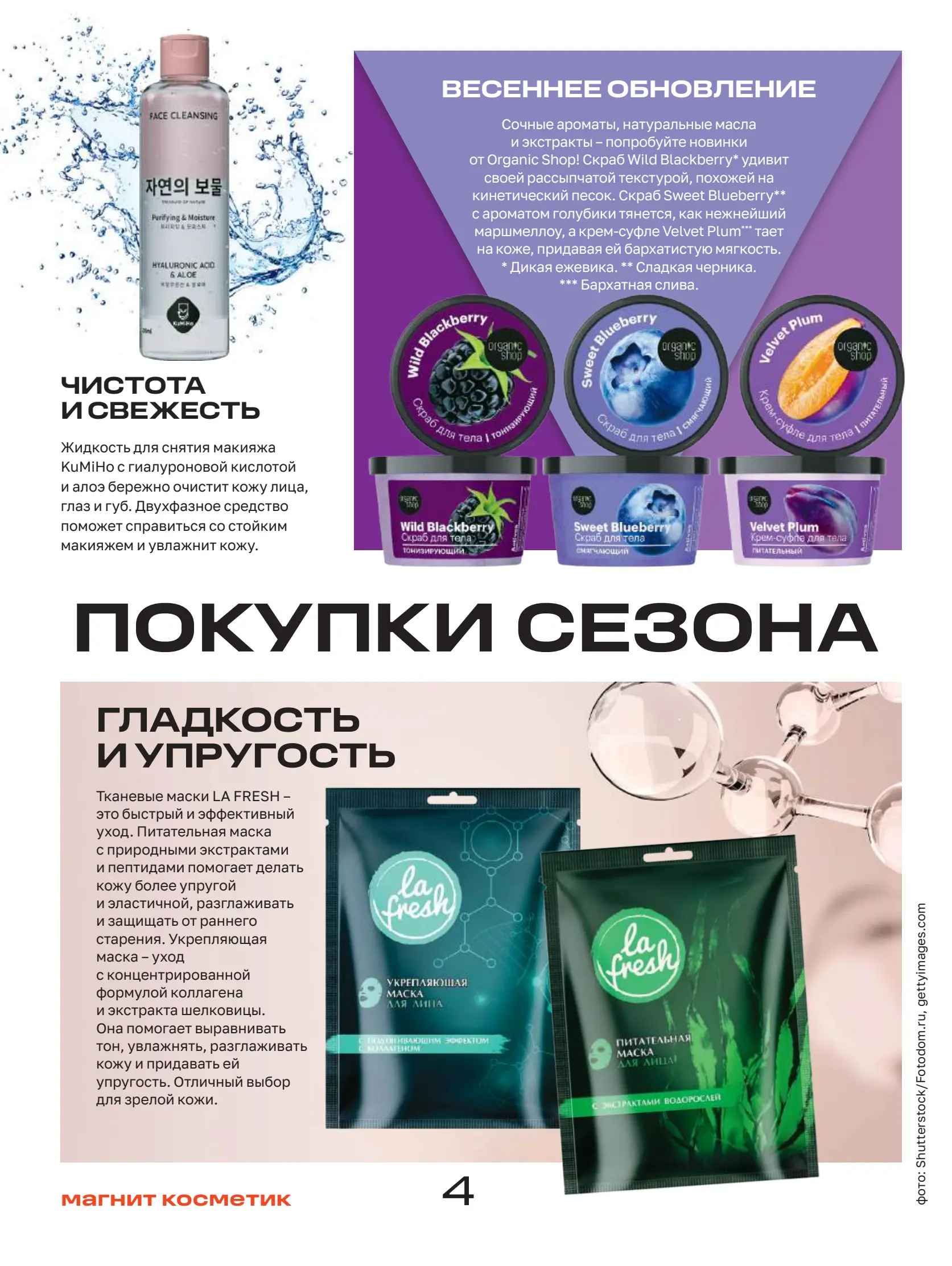 Журнал Магнит страница 5