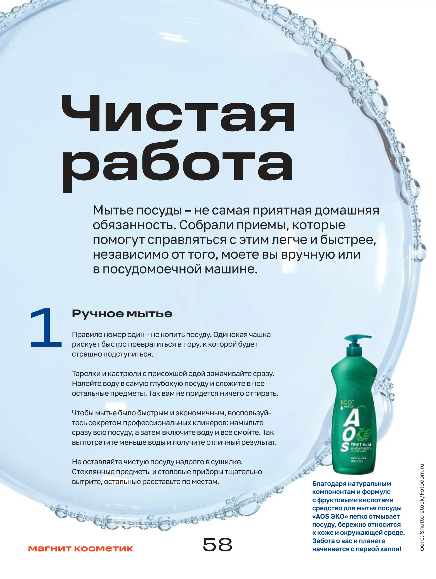 Журнал Магнит страница 59