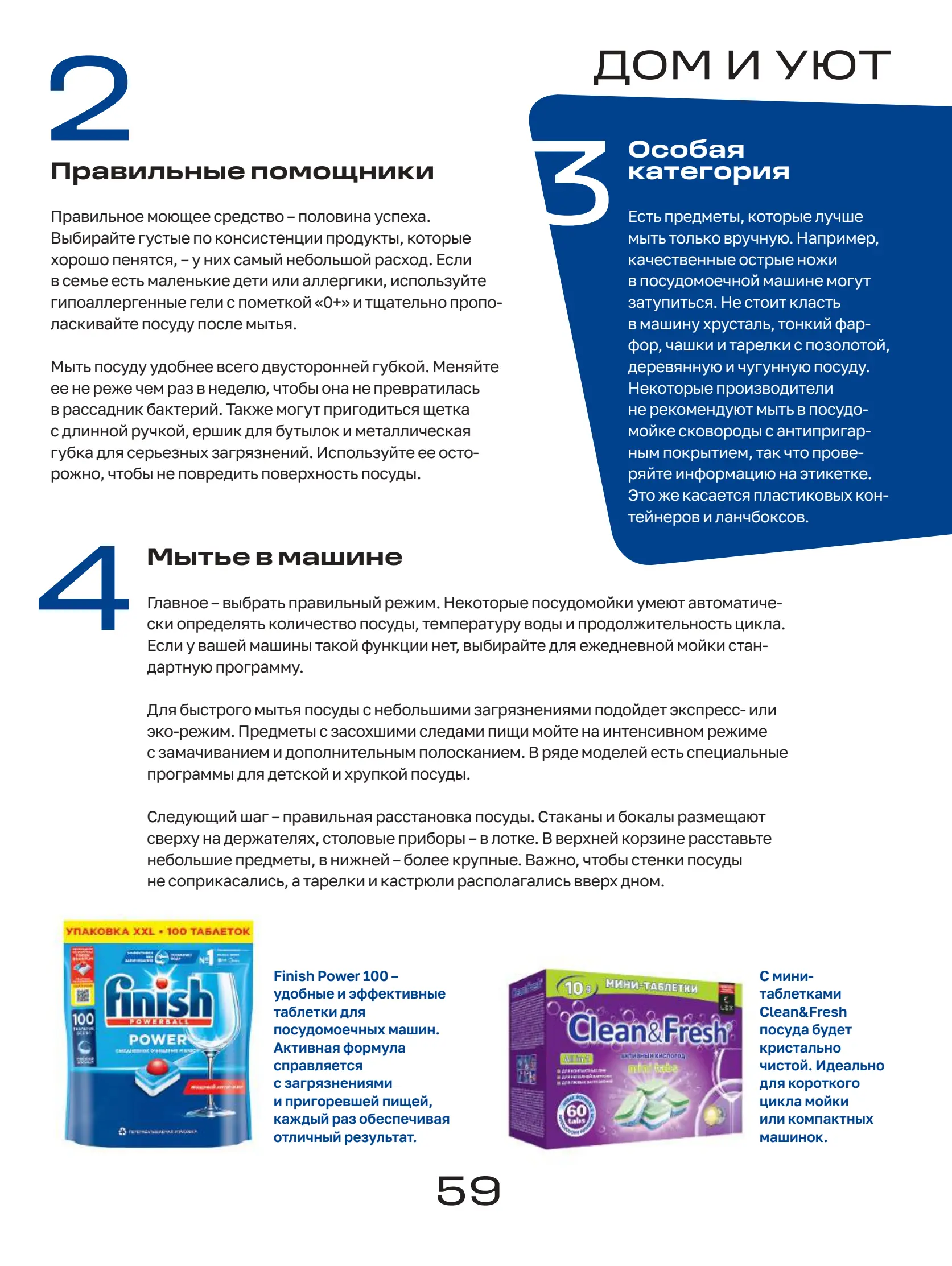 Журнал Магнит страница 60