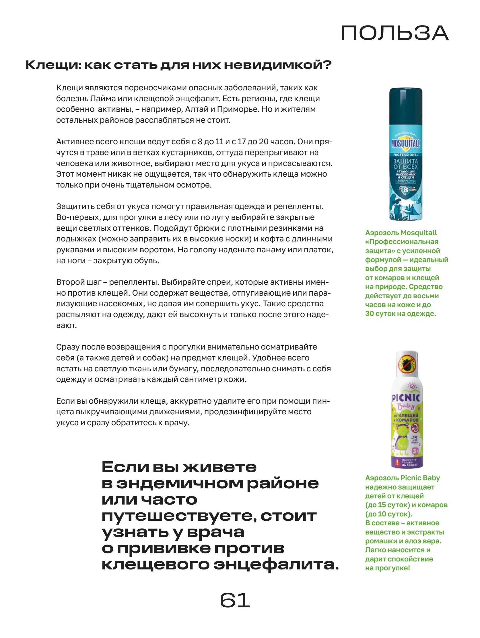 Журнал Магнит страница 62