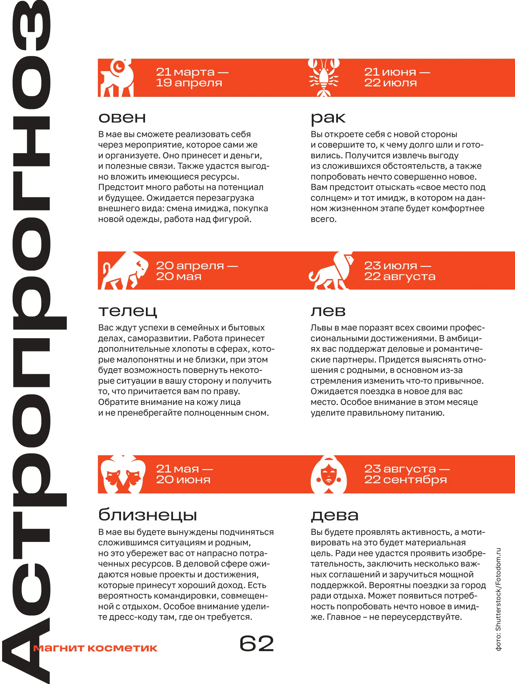 Журнал Магнит страница 63
