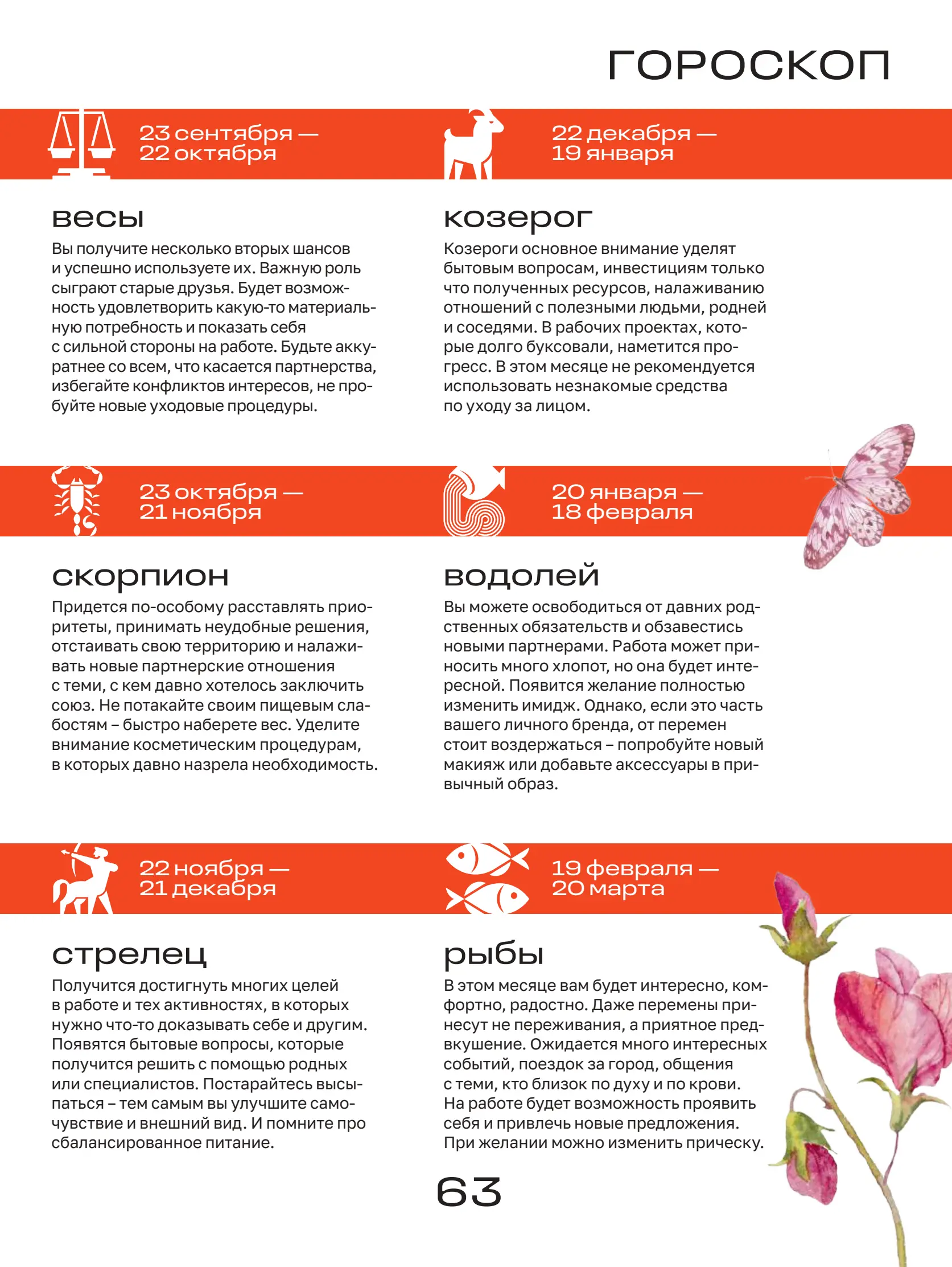 Журнал Магнит страница 64