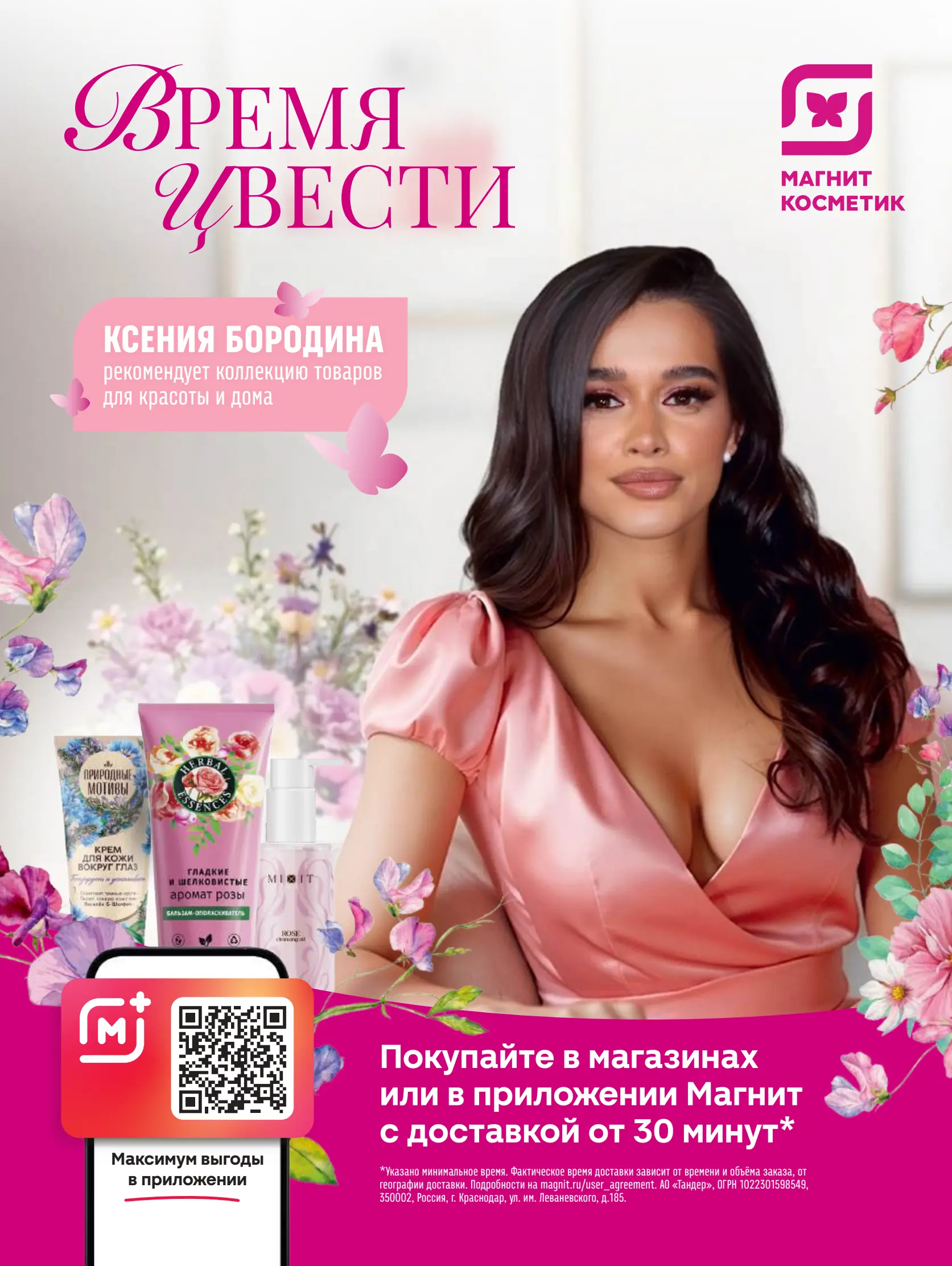 Журнал Магнит страница 66