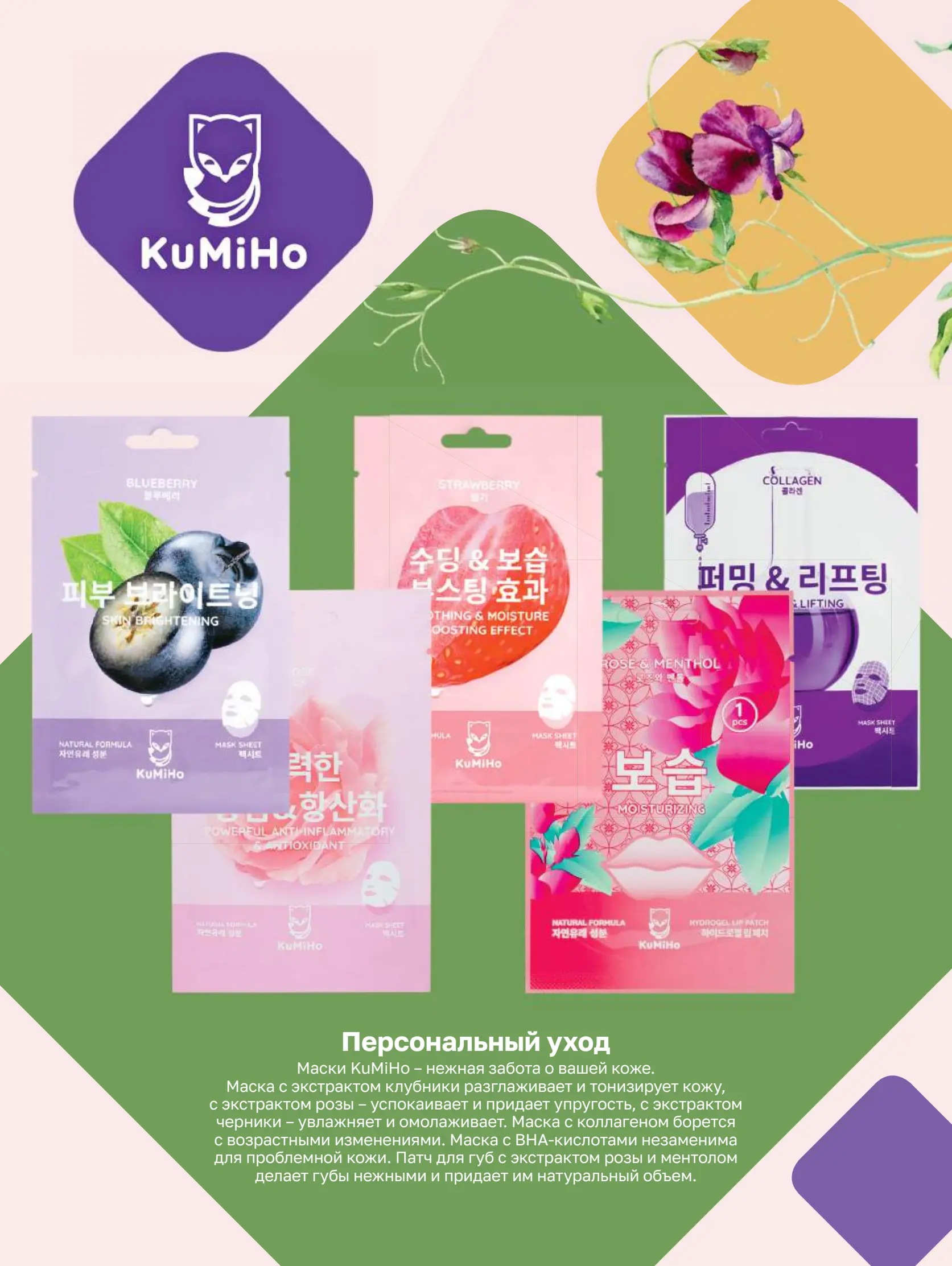 Журнал Магнит страница 67